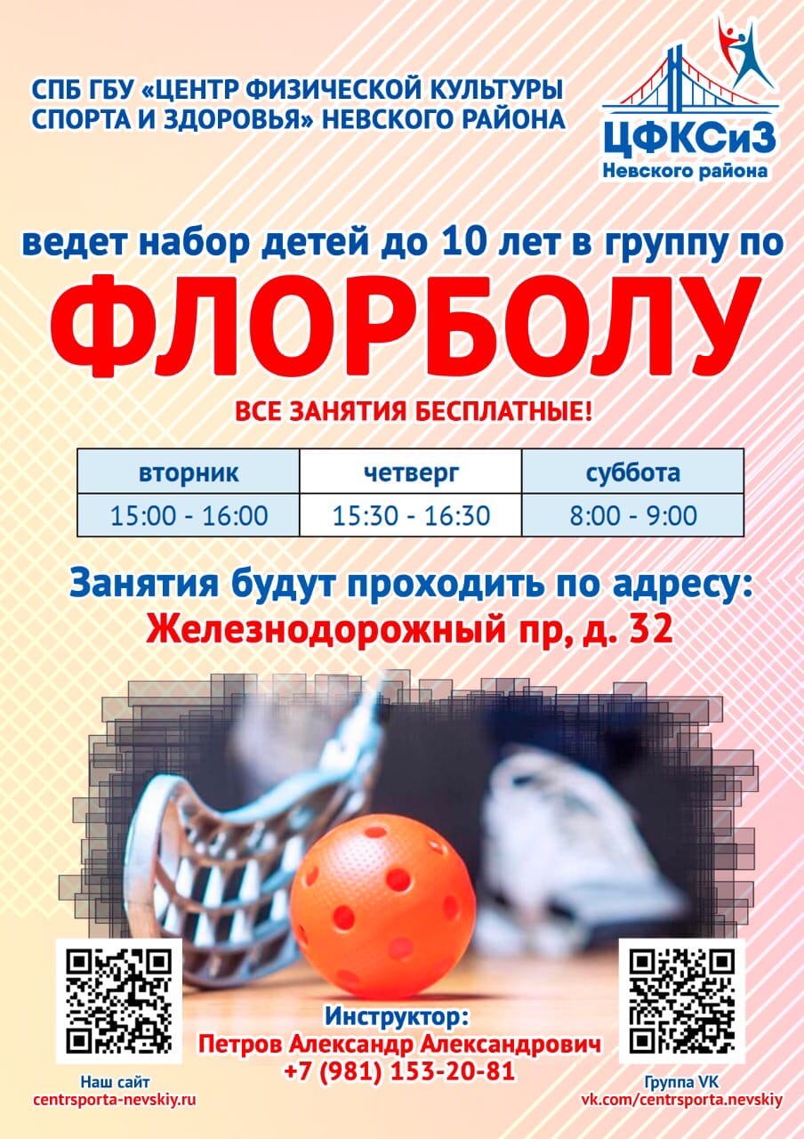 Государственное бюджетное дошкольное образовательное учреждение детский сад  № 143 Невского района Санкт-Петербурга - Набор детей в бесплатные секции  Центра физической культуры, спорта и здоровья