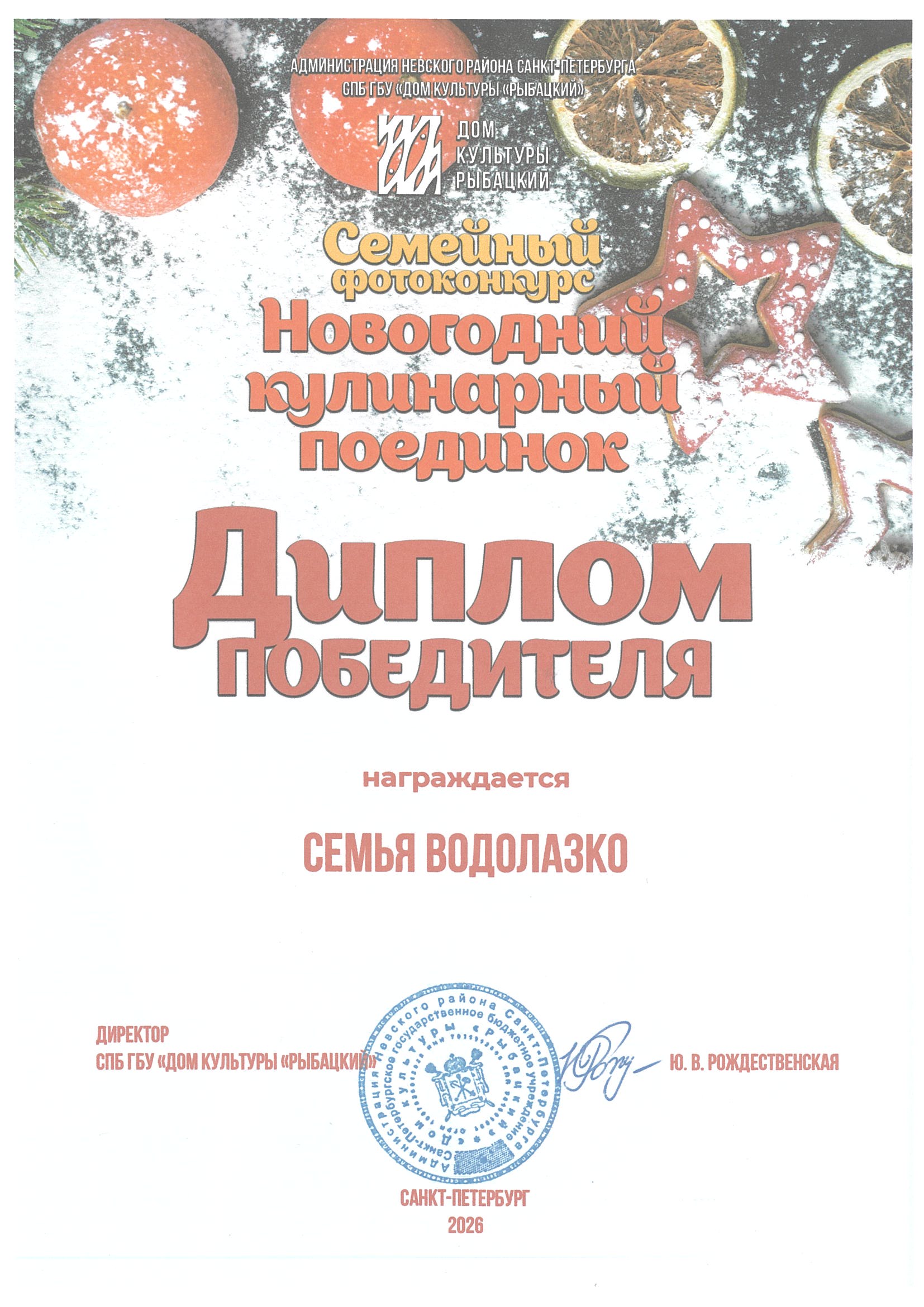 Диплом Водолазко