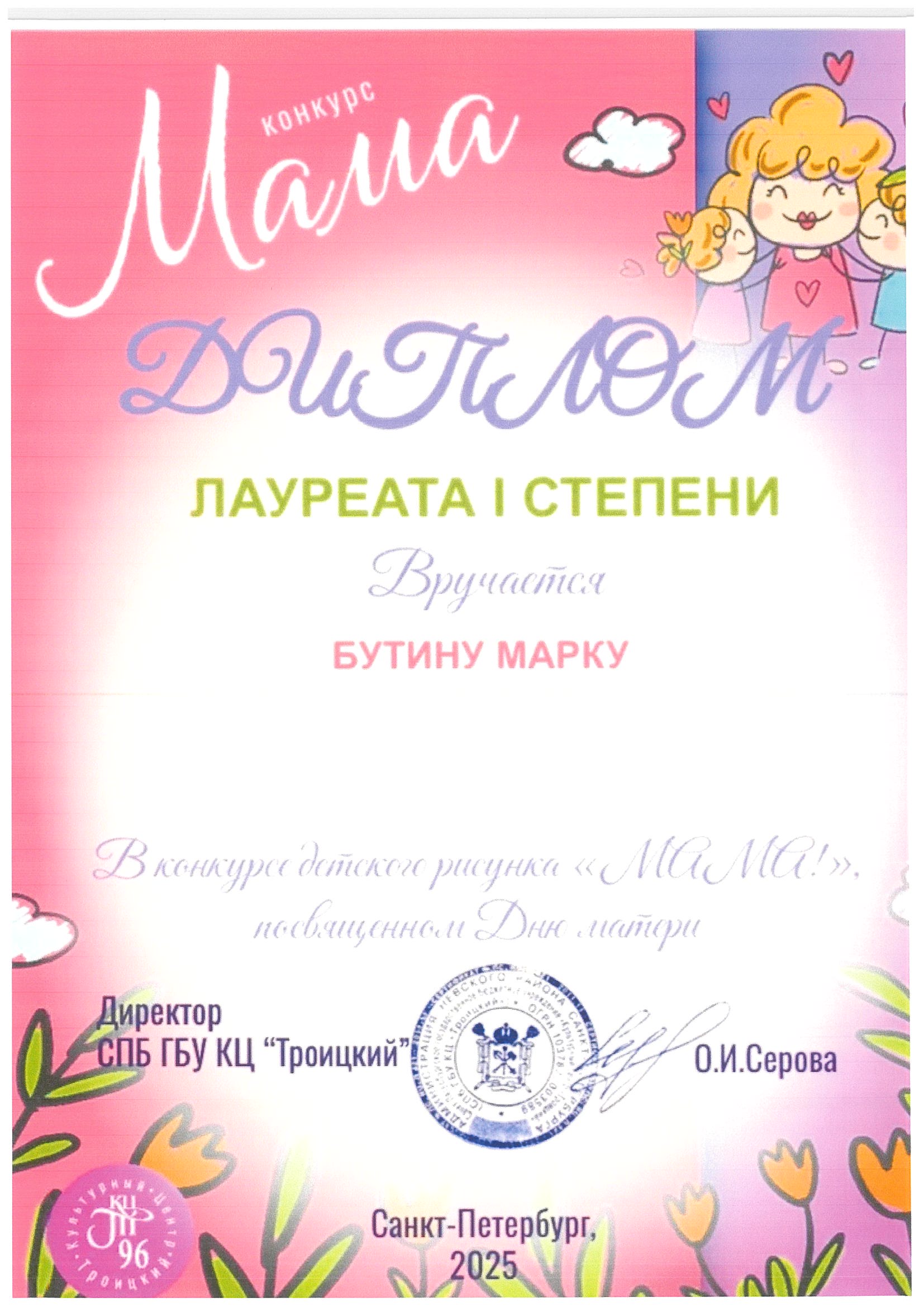 дети мама 9