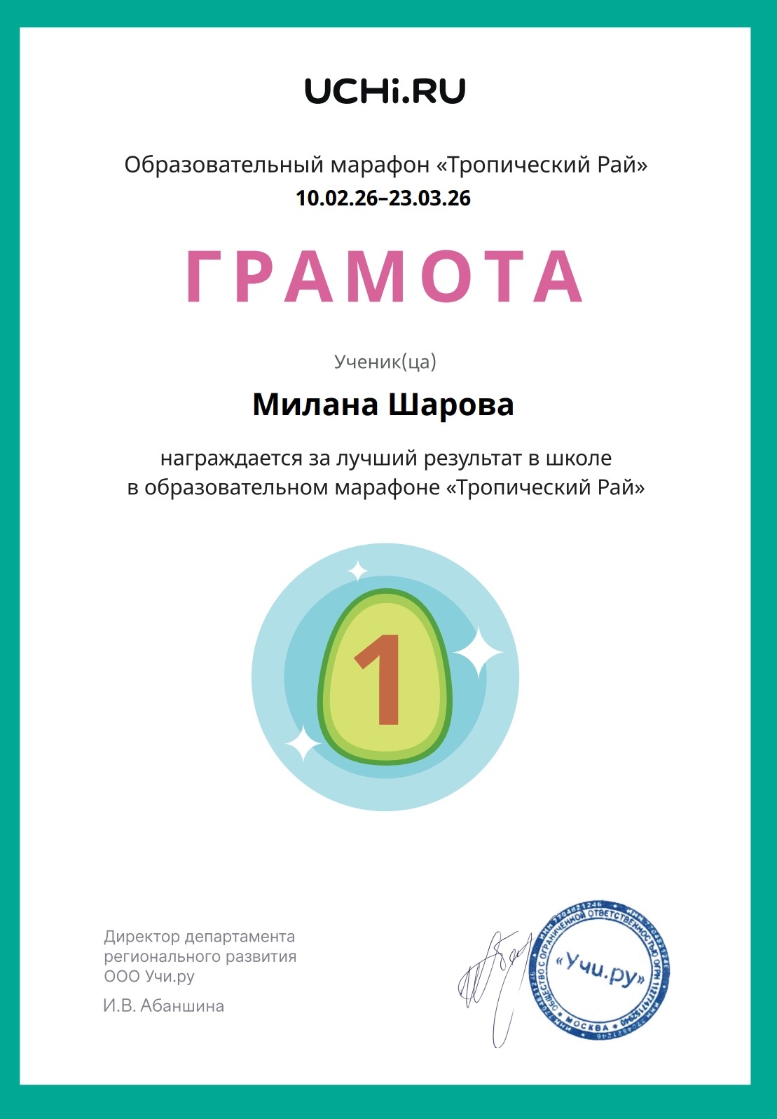 май  грамота серт 4