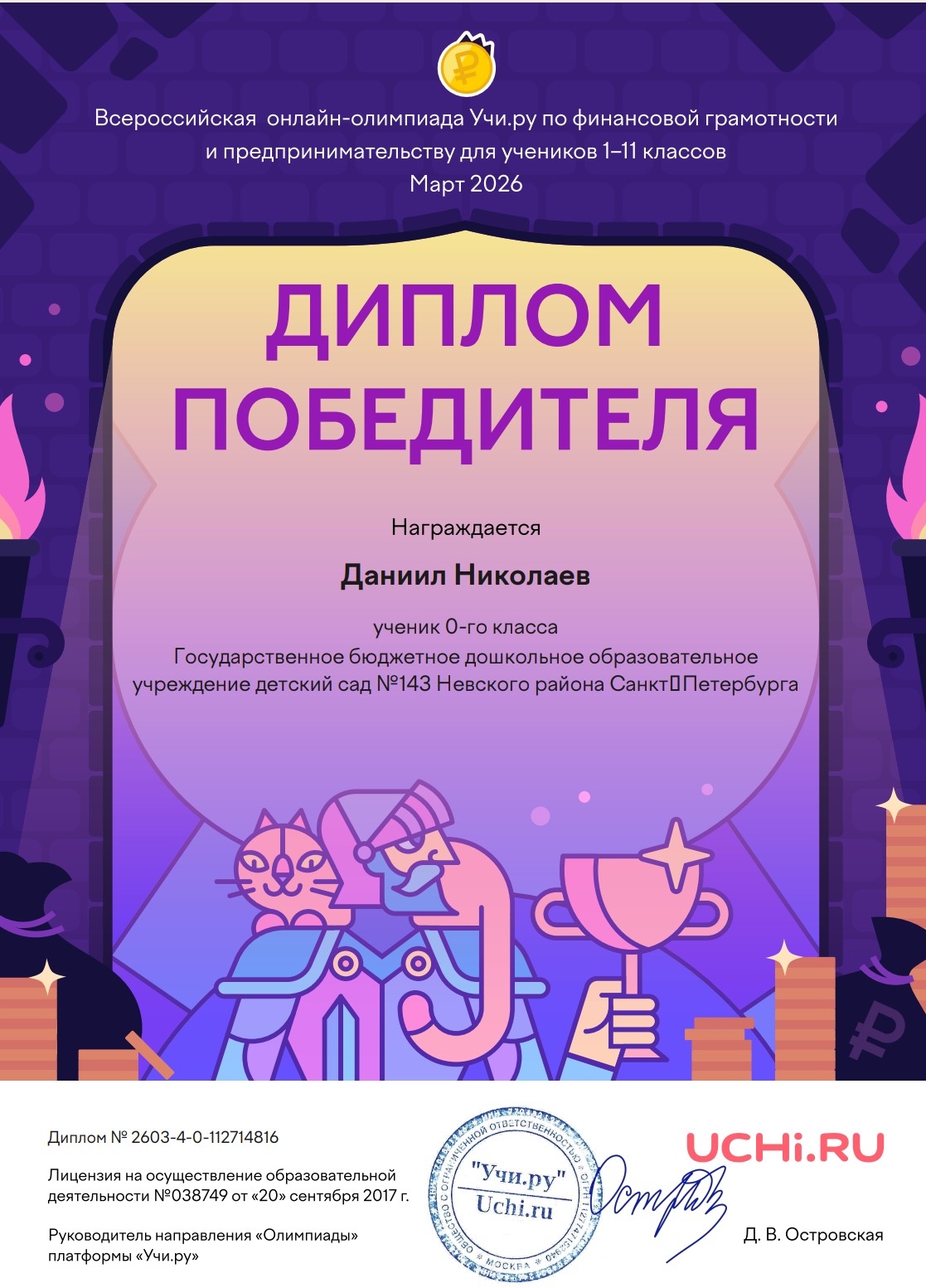 май  побед серт 2