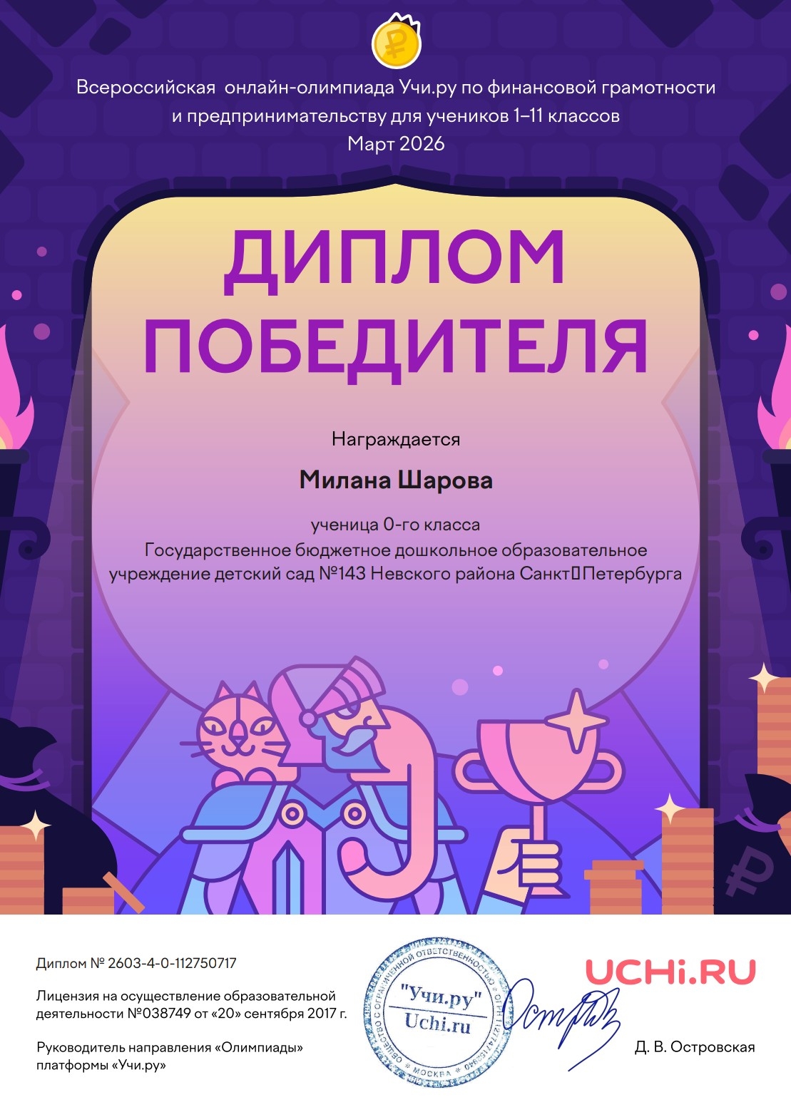 май  побед серт 4