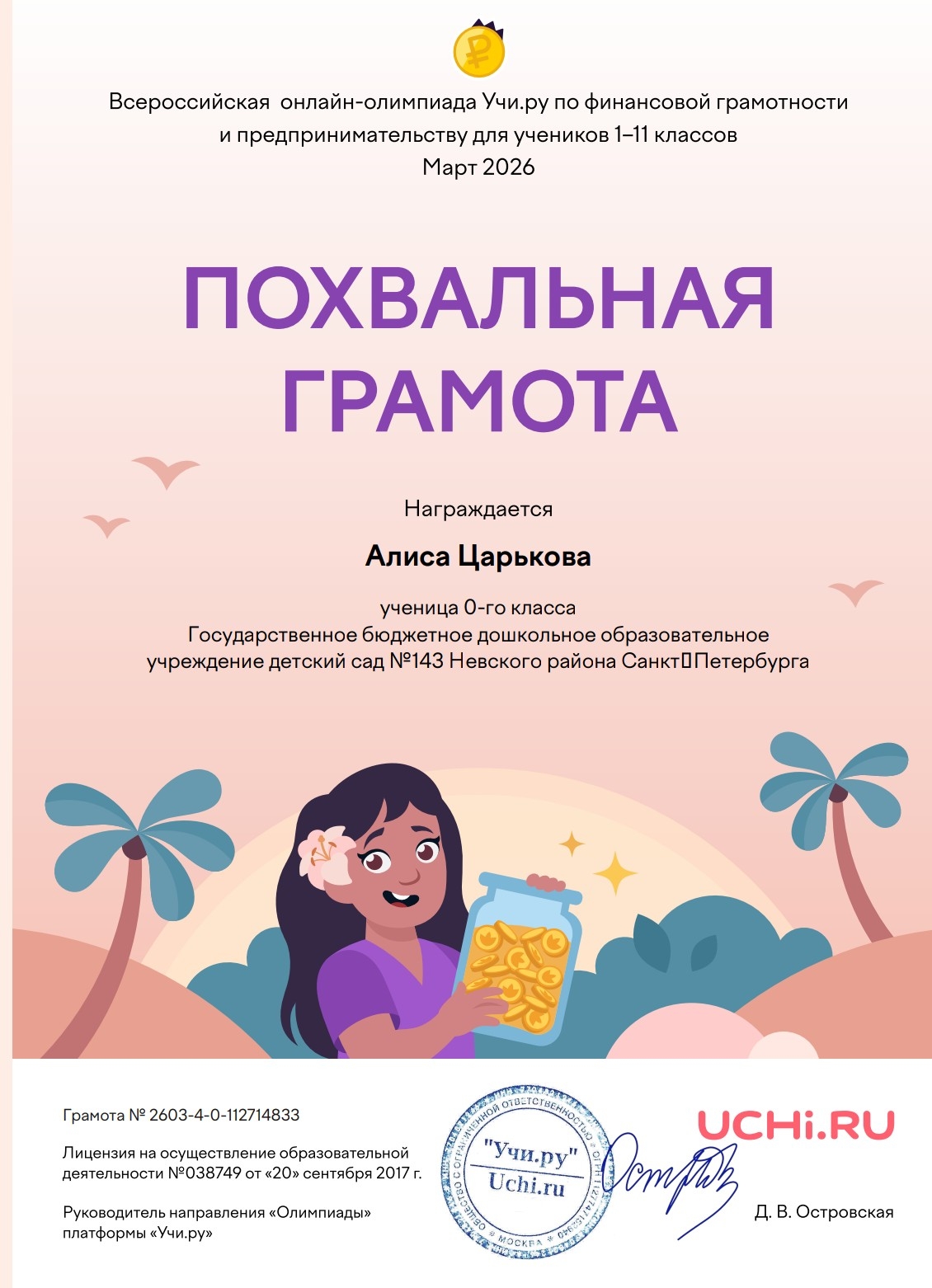 май  пох серт 2
