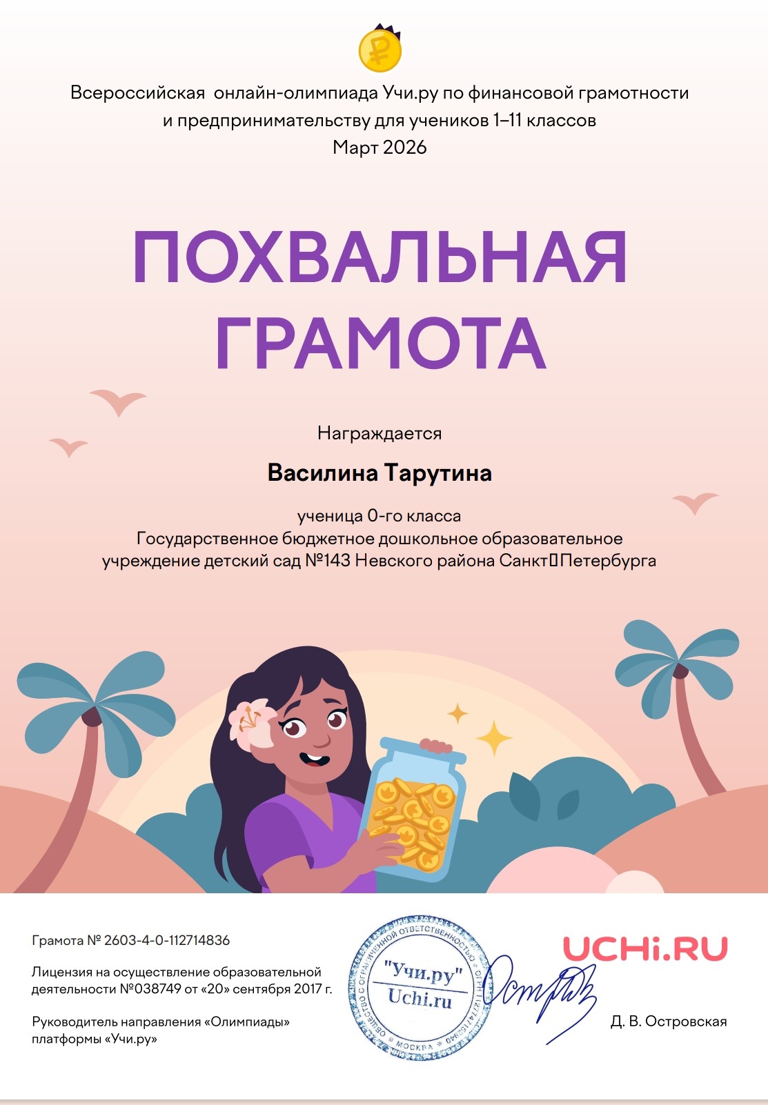 май  пох серт 3