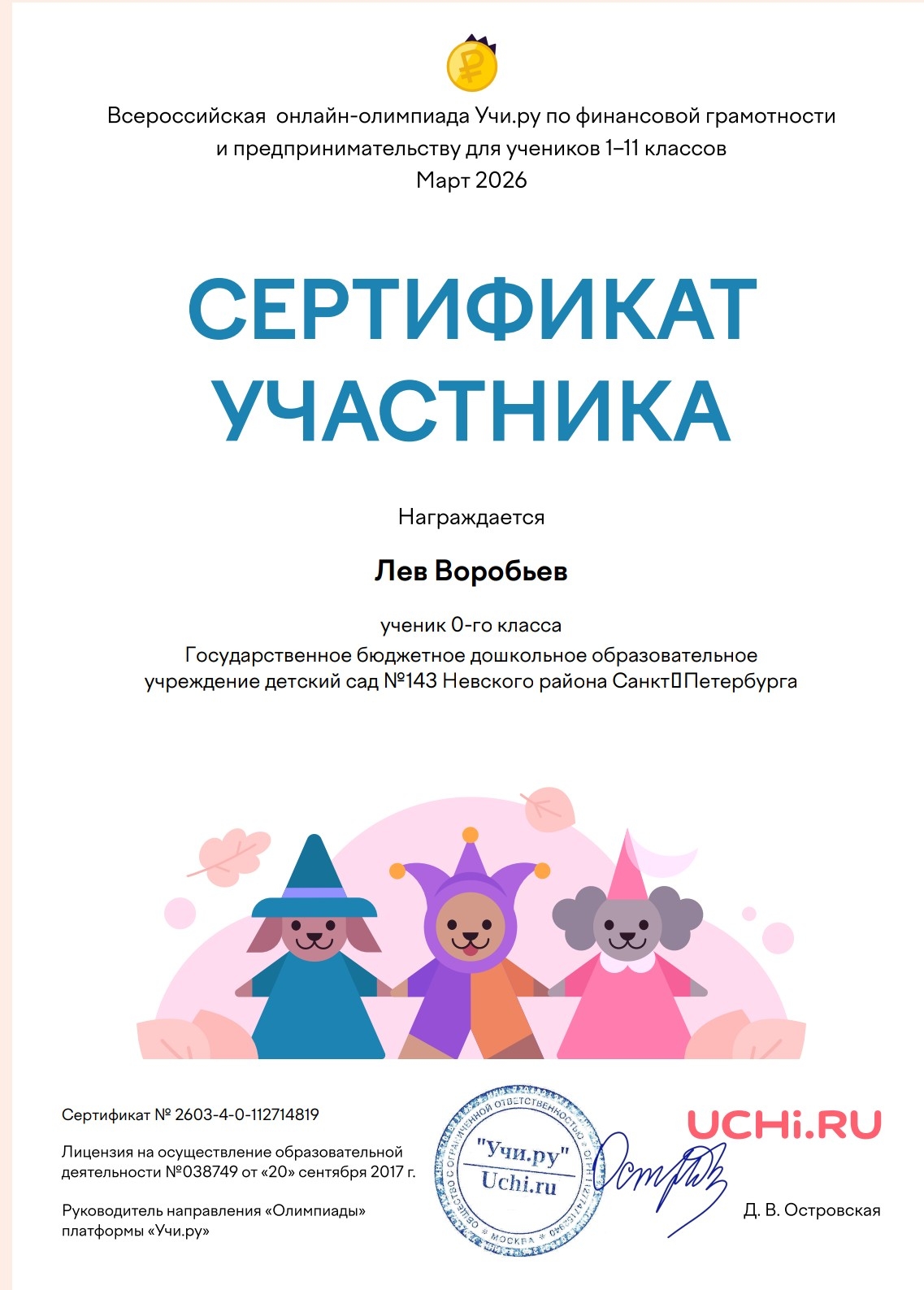 май  учи серт 2