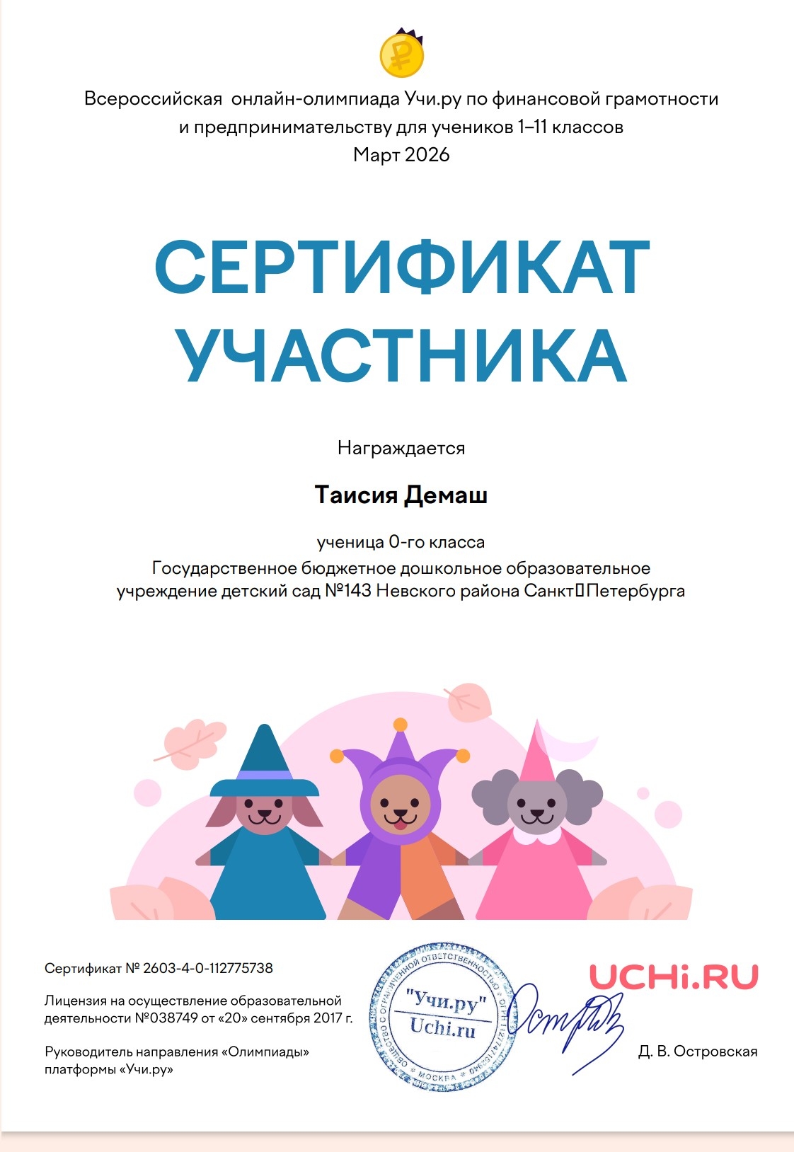 май  учи серт 4