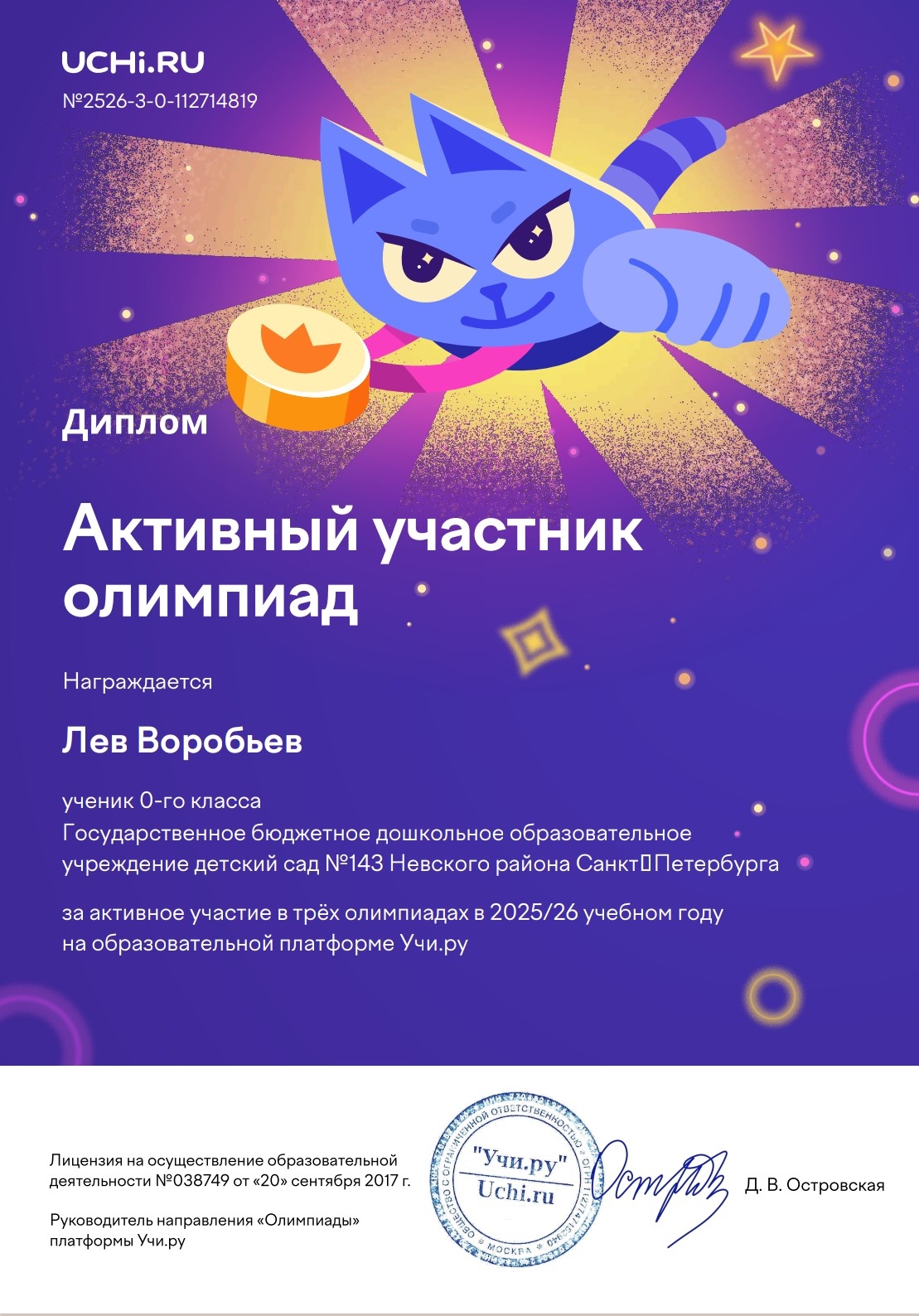 май  учи серт 6