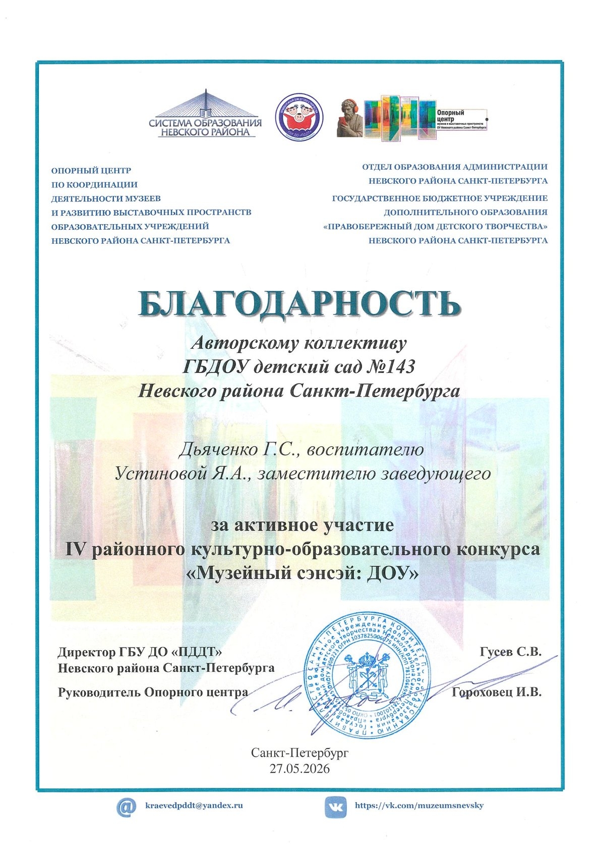 июнь педагоги 10
