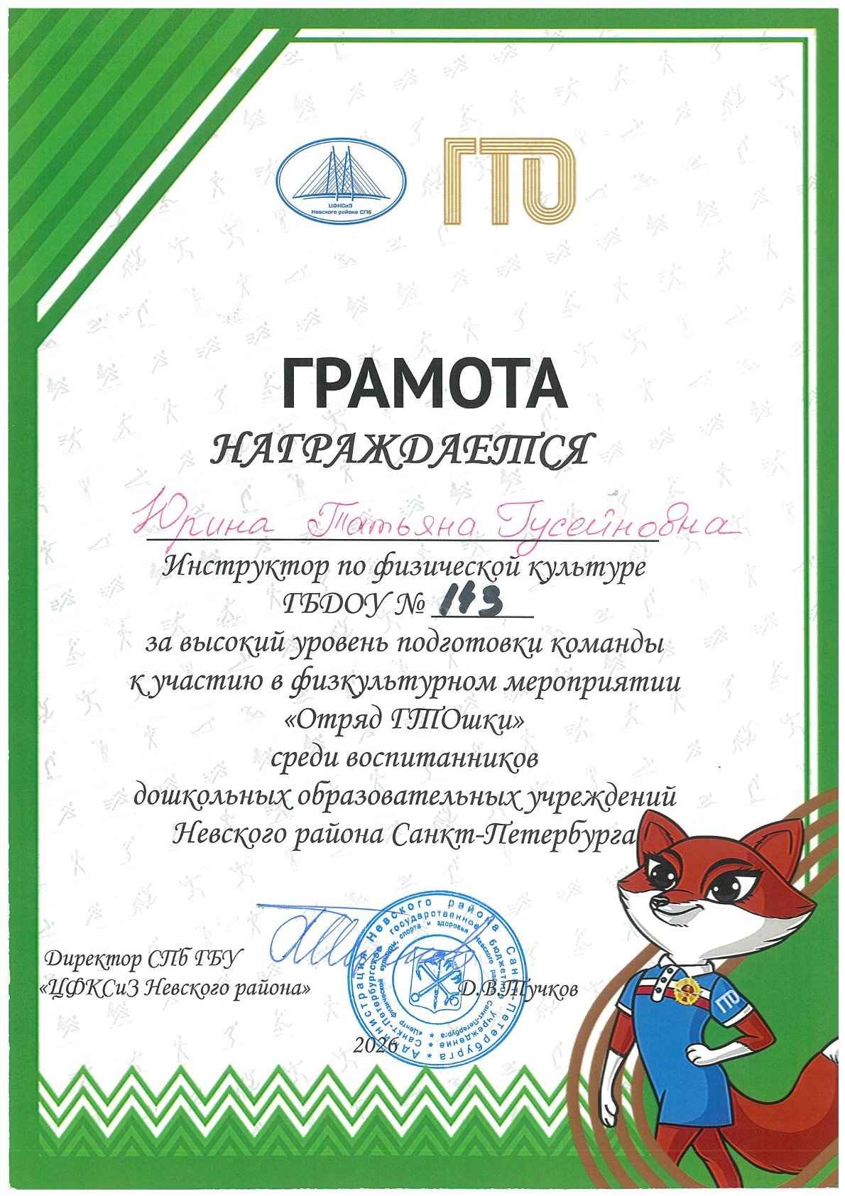 июнь педагоги 12