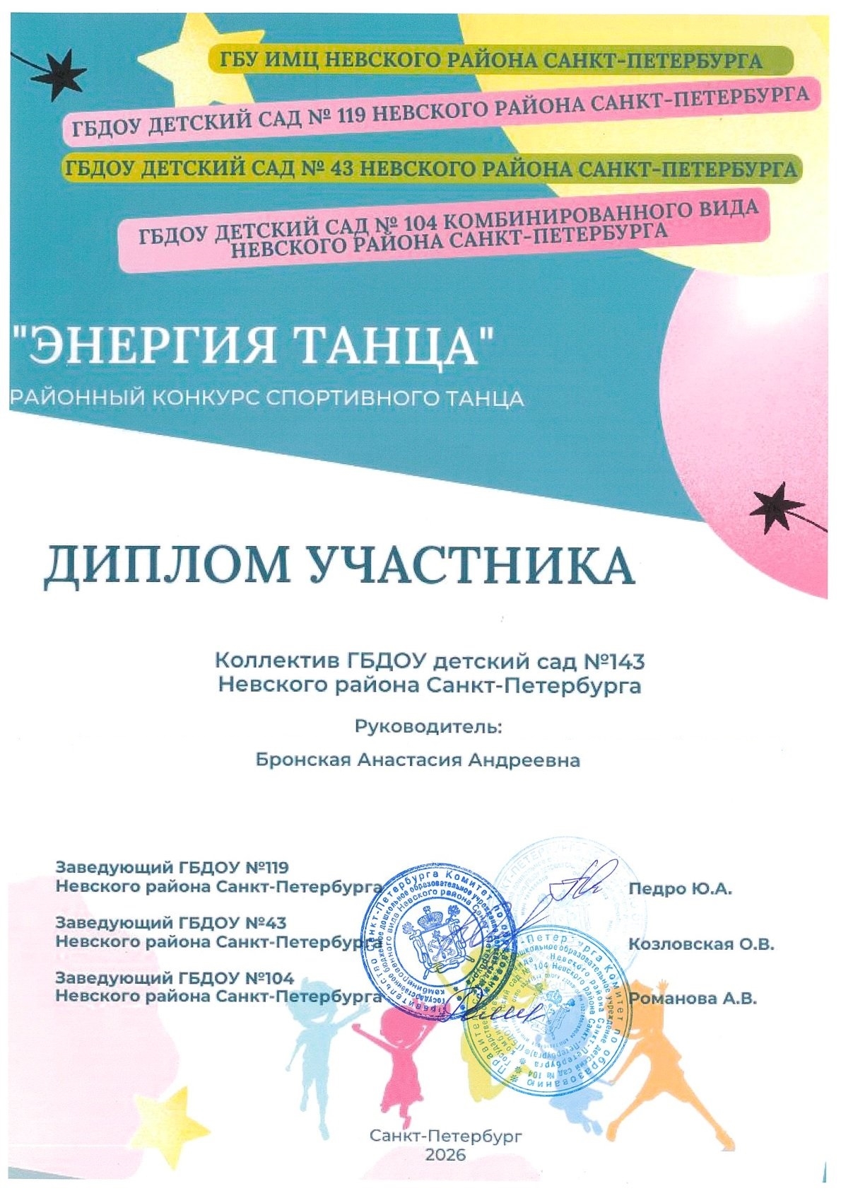 июнь педагоги 19