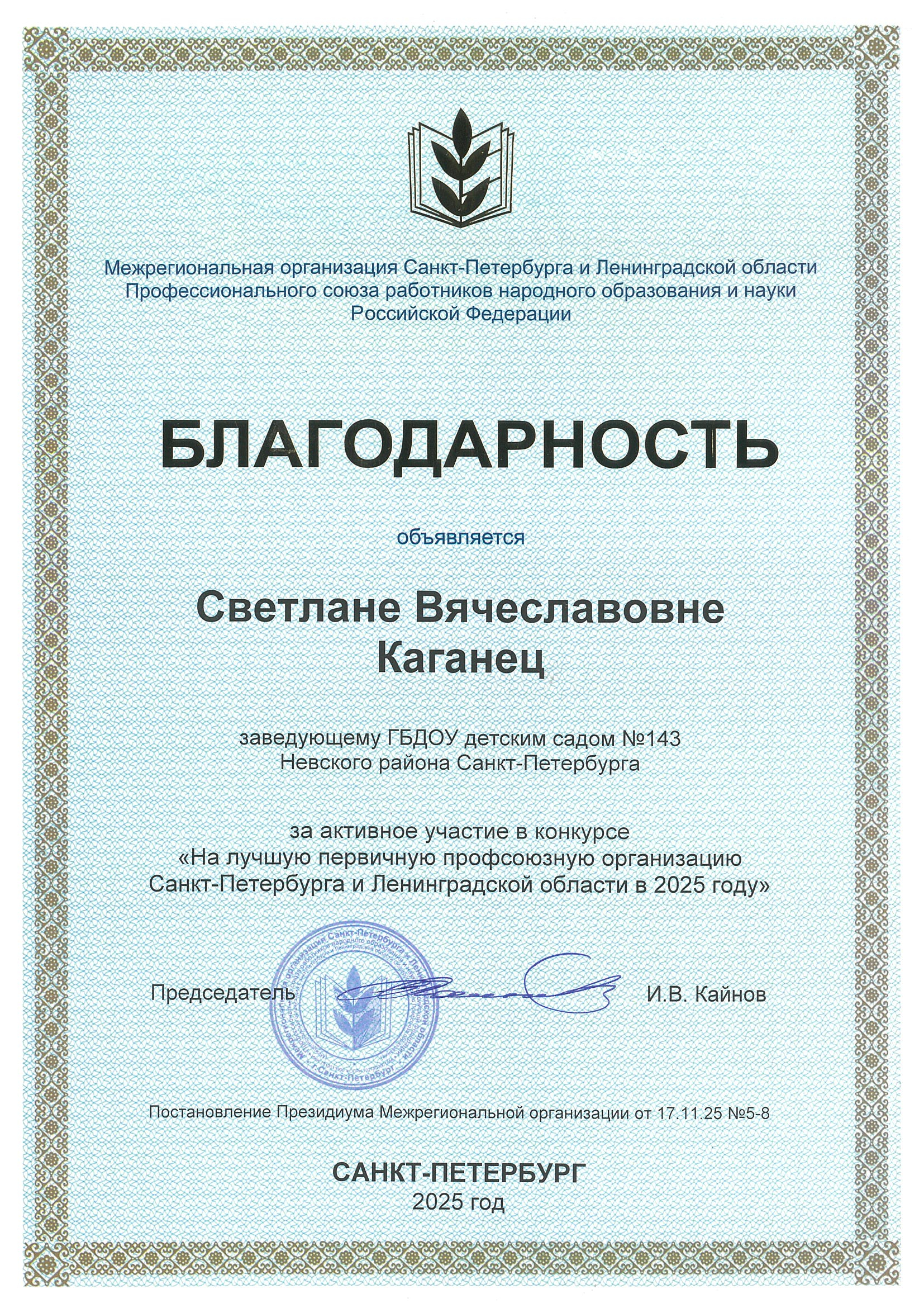 благодарность-2025-св