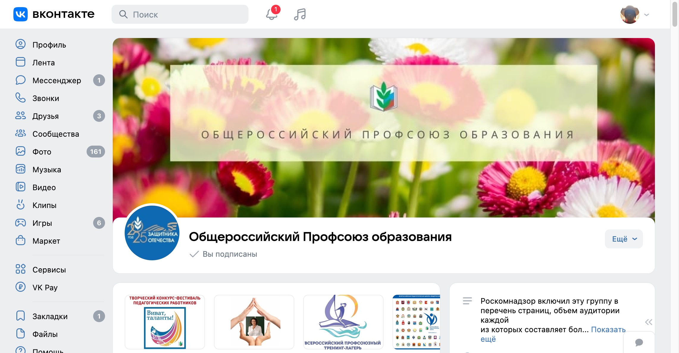 общероссийский