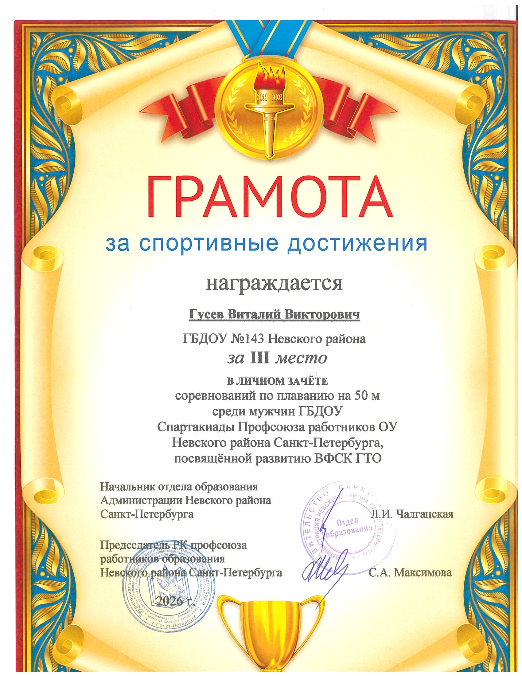 с2026 3