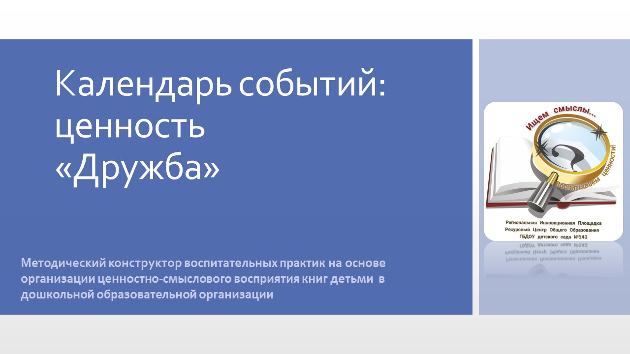 Карточка Календарь Дружба