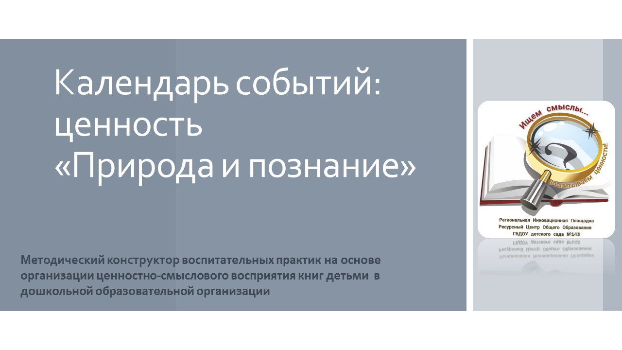 Карточка Календарь познание