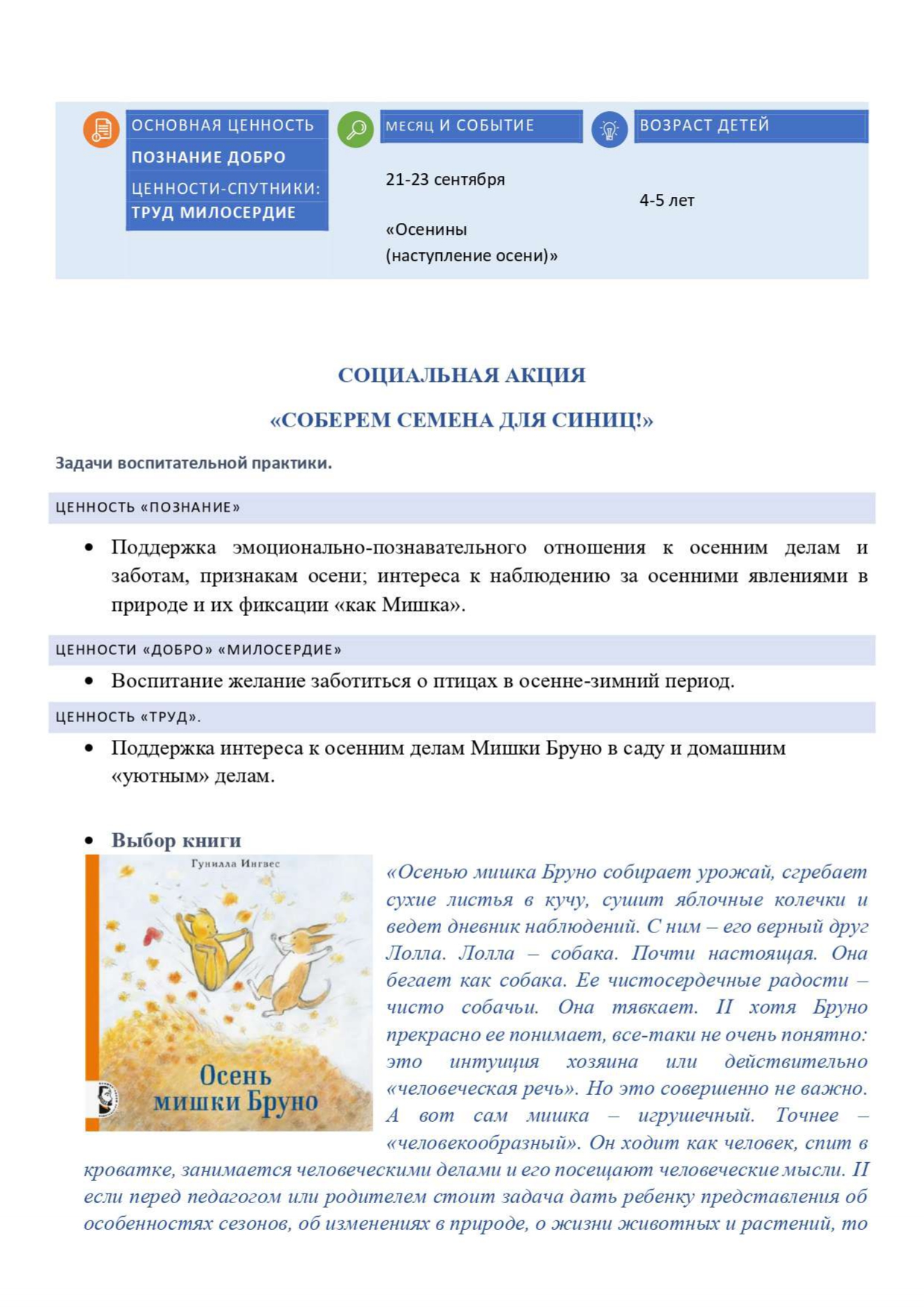 Мишка Бруно  ГОТОВО page-0001