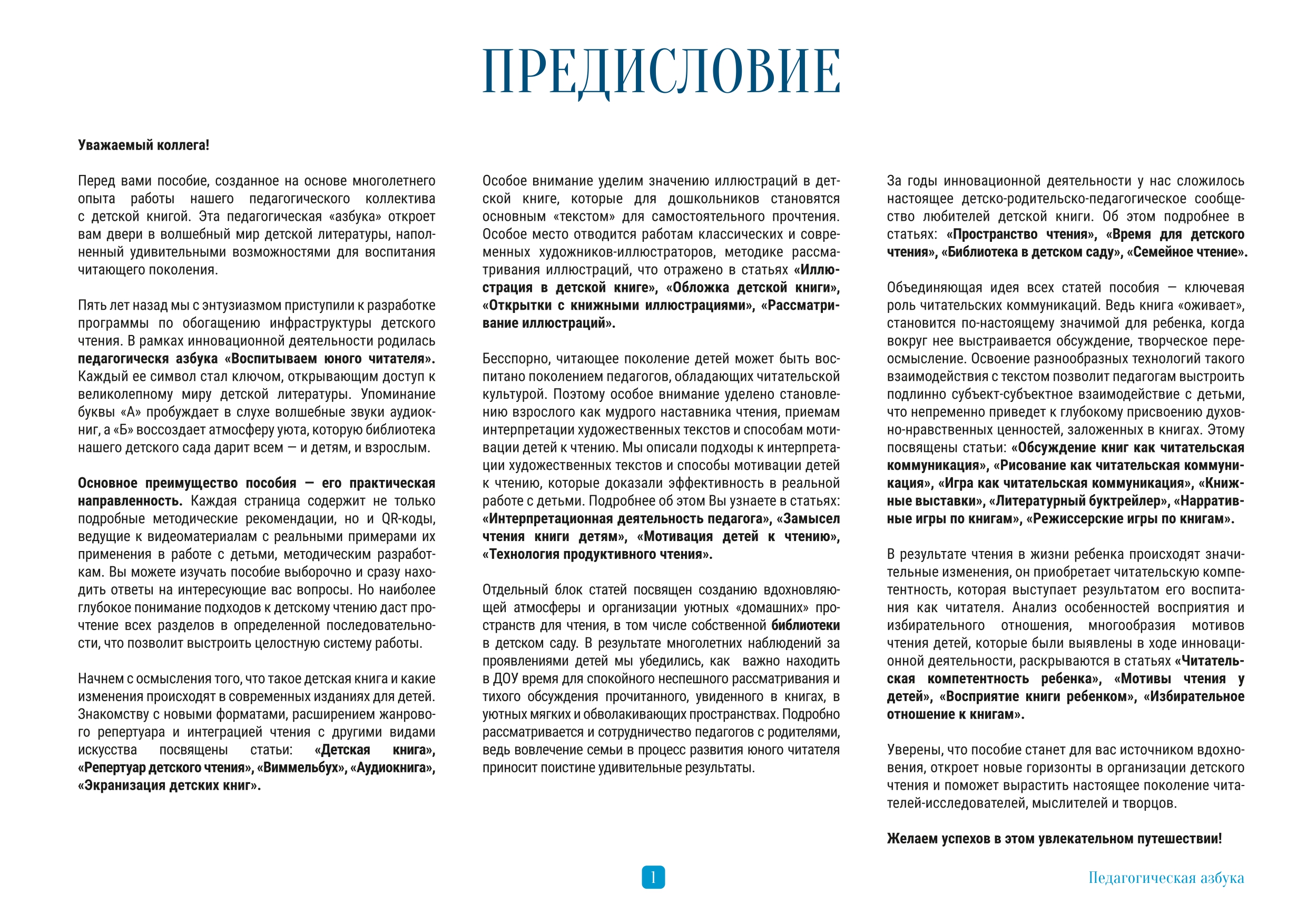 Педагогическая Азбука ГБДОУ детского сада 143 page-0002