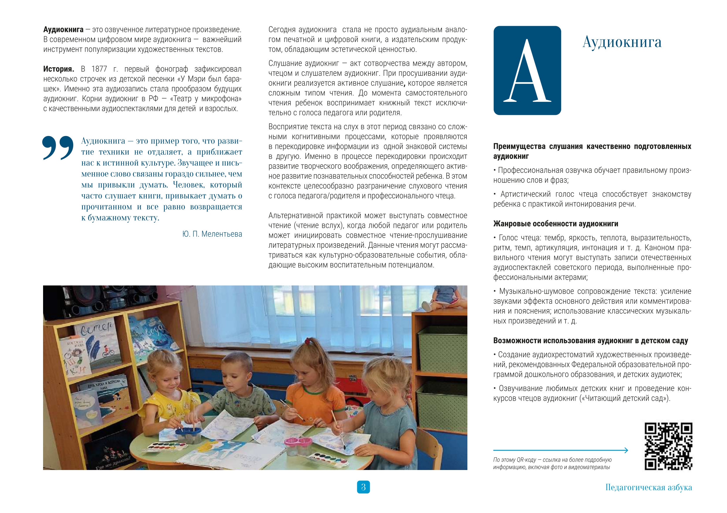 Педагогическая Азбука ГБДОУ детского сада 143 page-0004