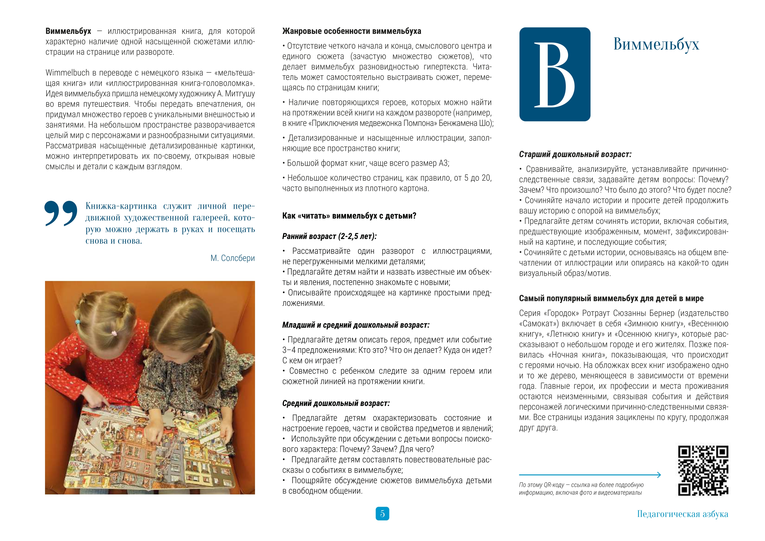 Педагогическая Азбука ГБДОУ детского сада 143 page-0006