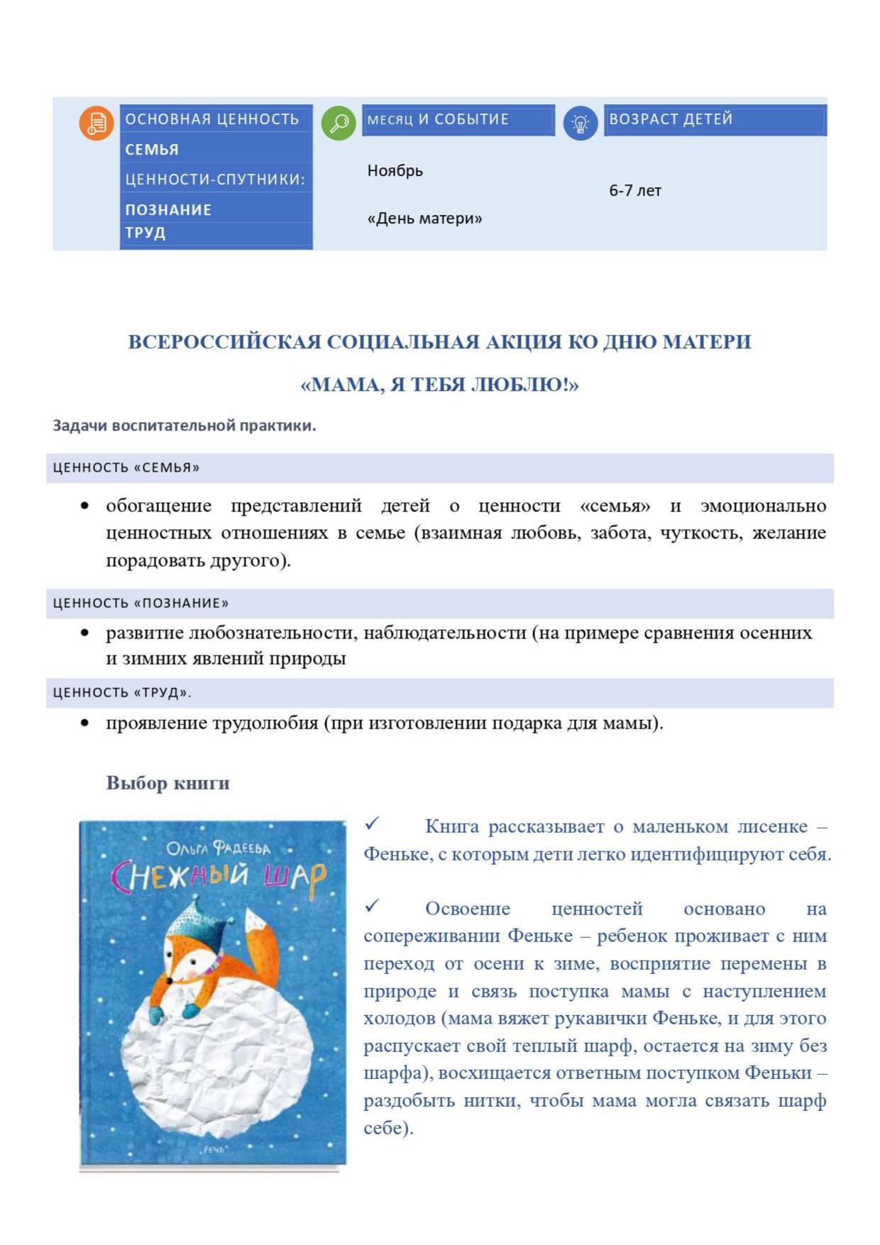 Снежный шарО.Фадеева ГОТОВО pages-to-jpg-0001