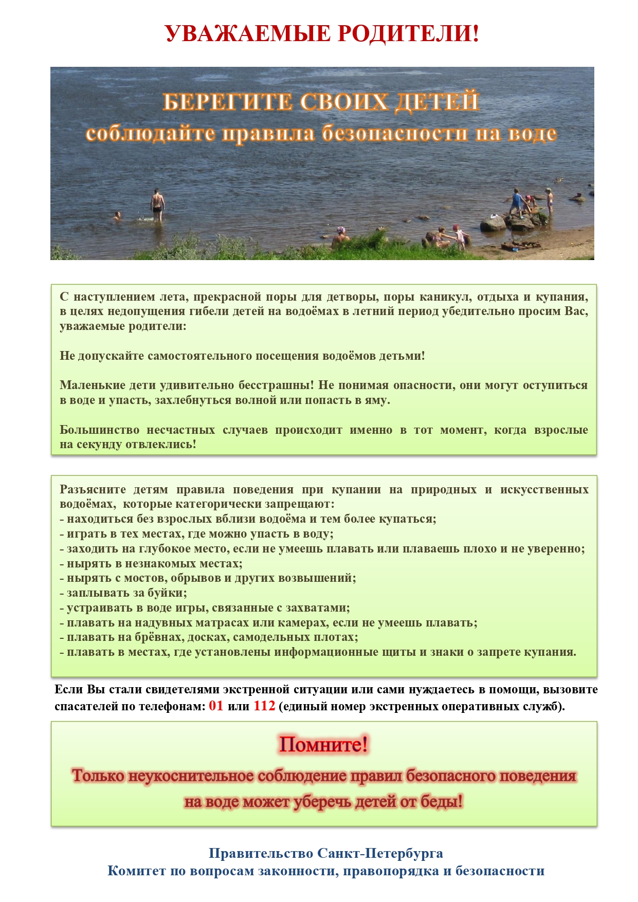 Памятка родителям по запрету купания в неотведённых местах 2021  page-0001