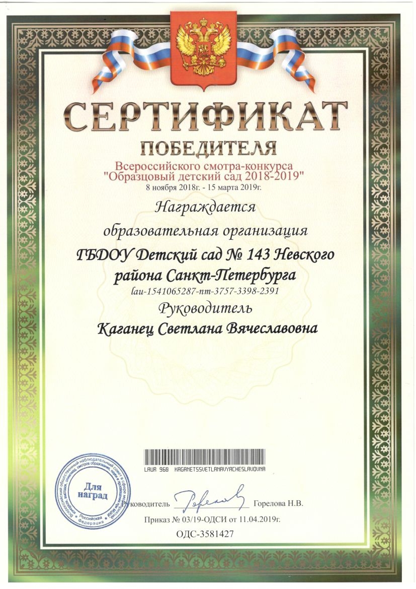 Сертификат образцовый детский сад