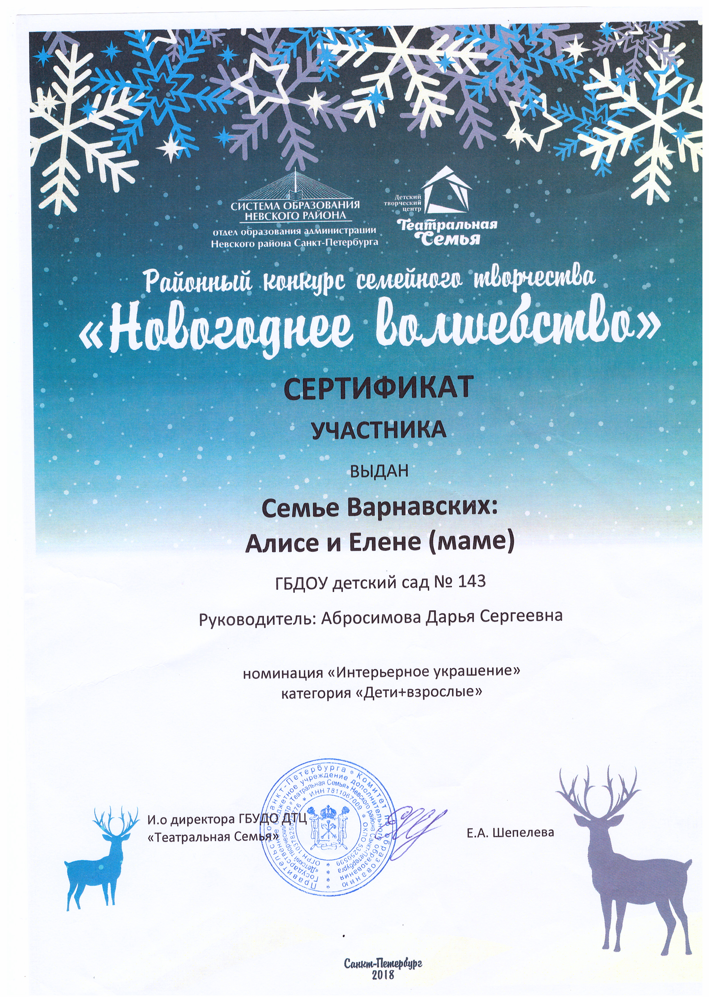 Сертификат участника Абросимова