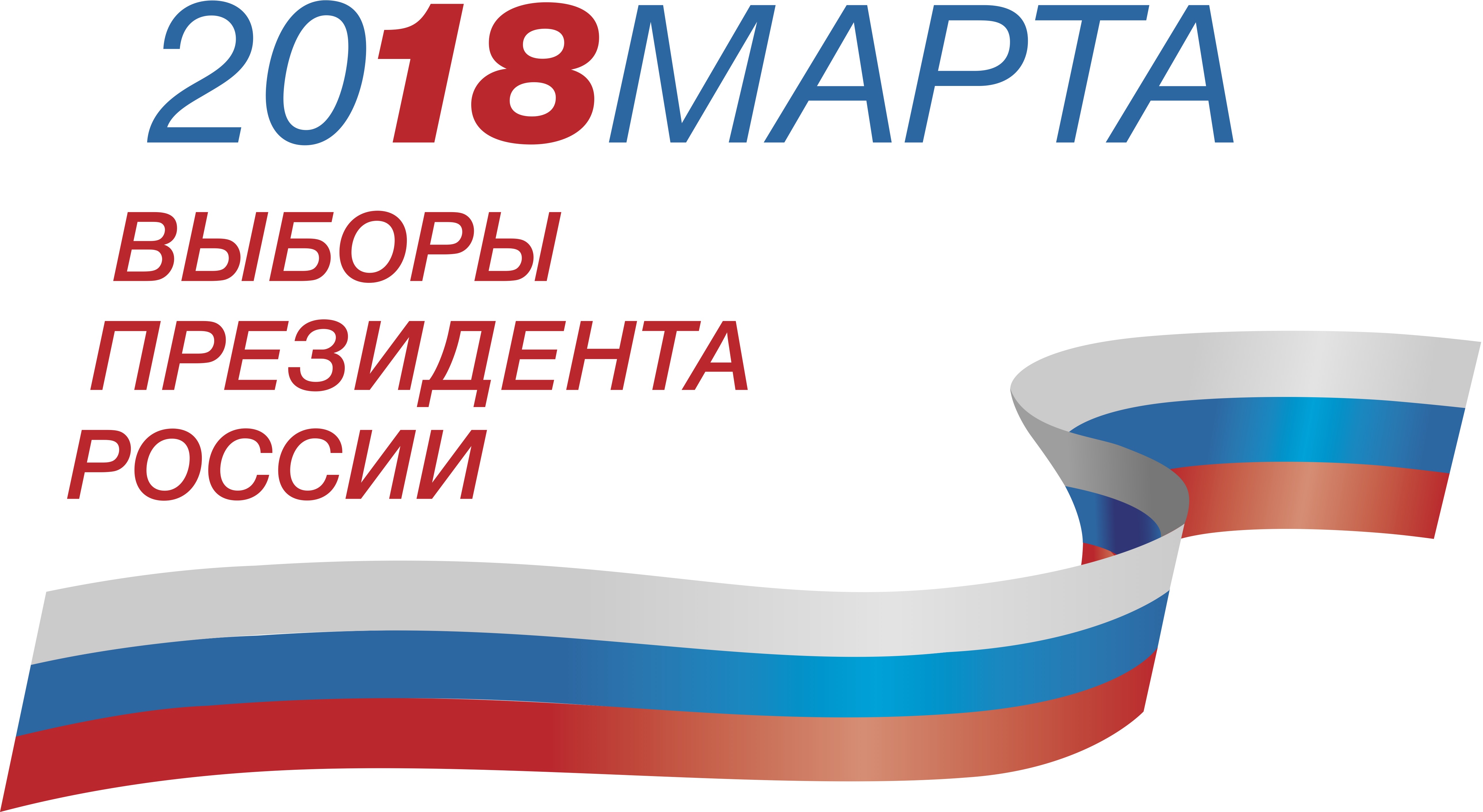 логотип-выборы 2018