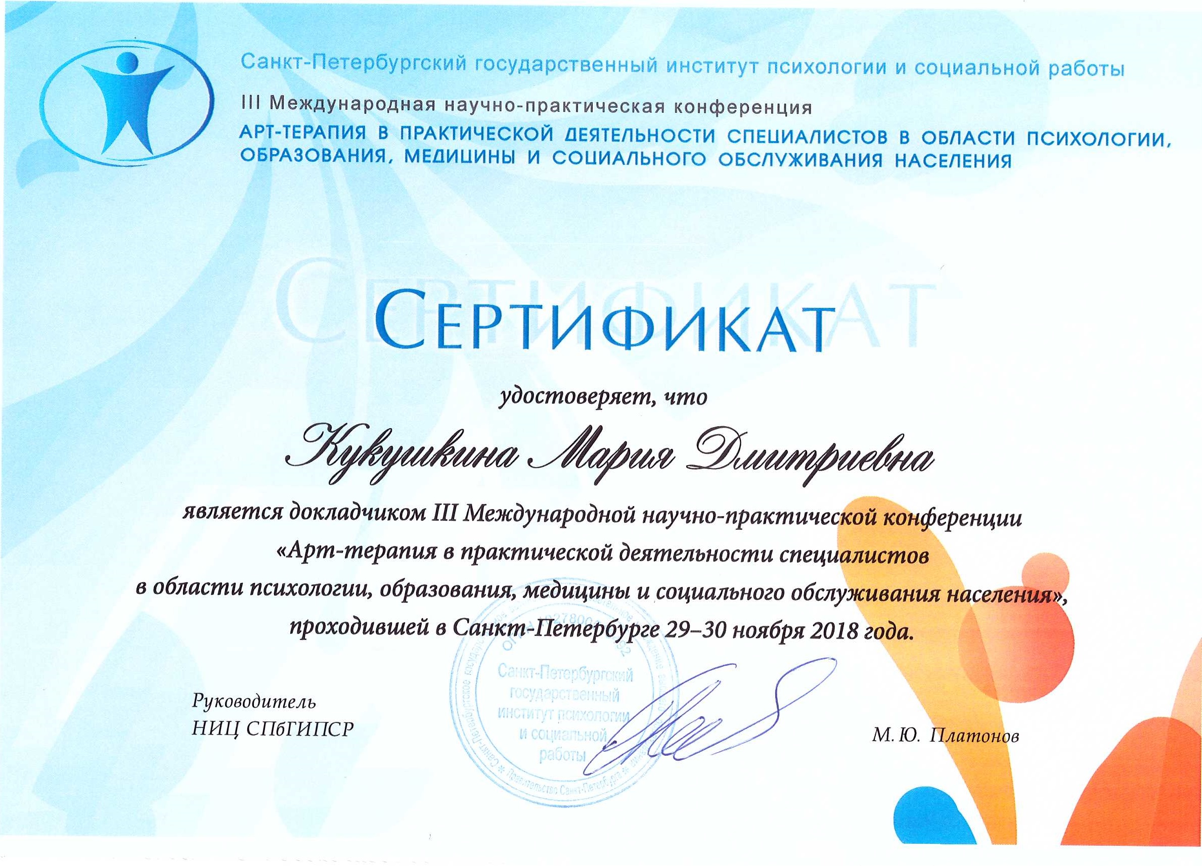 сертификат усатника Кукуш.М