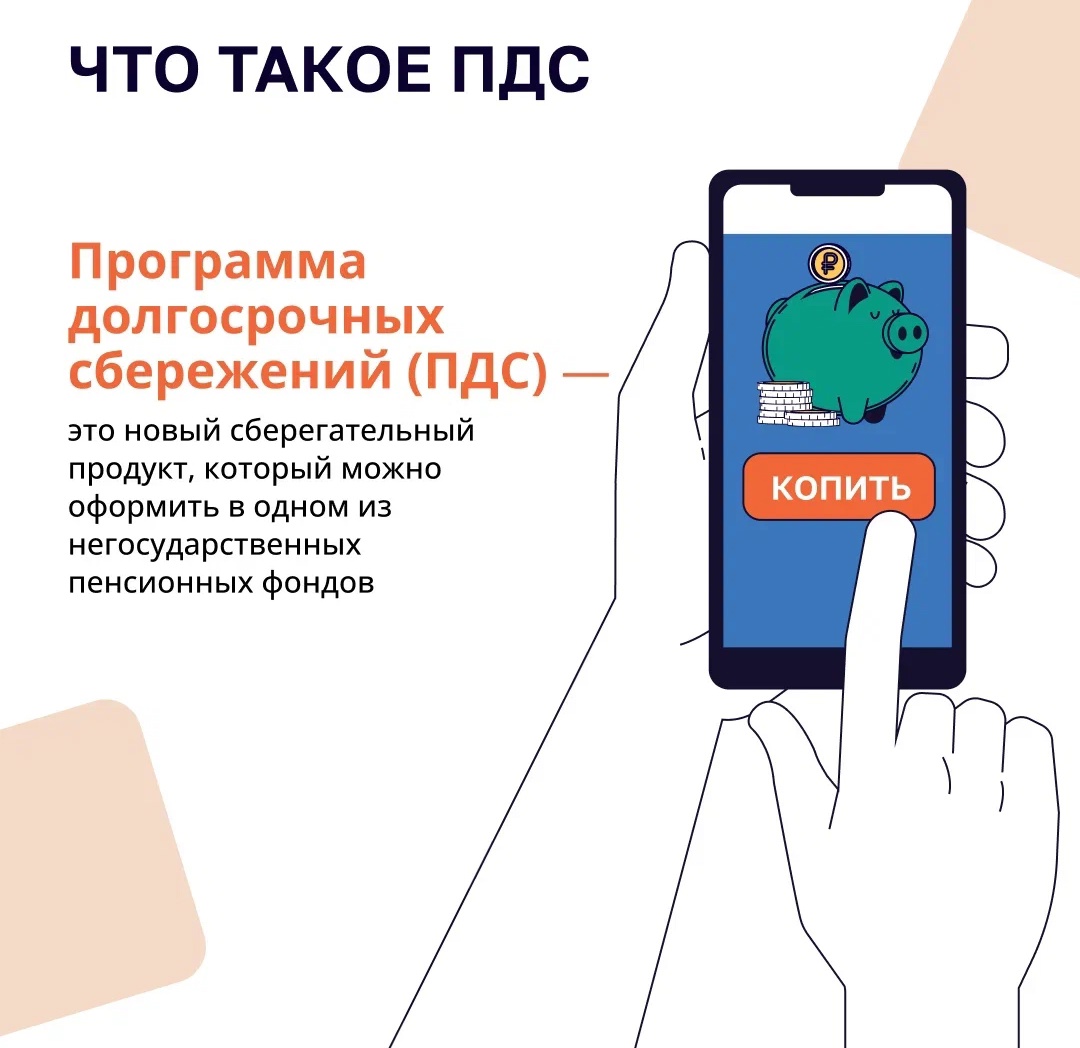ПДС 2