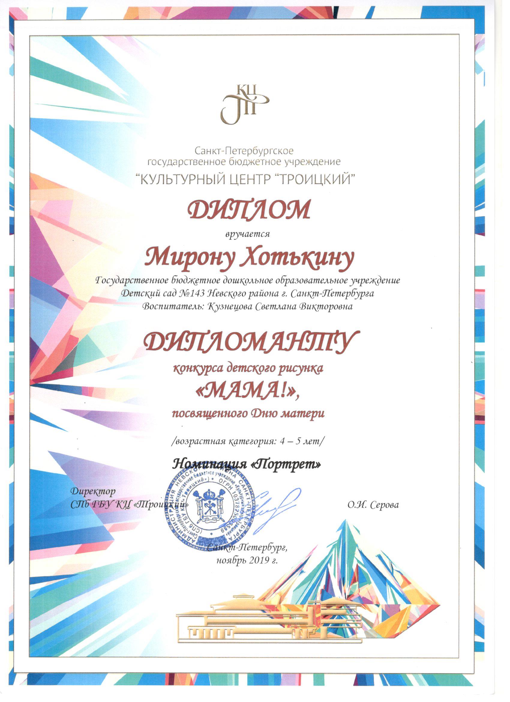 Мирон Х