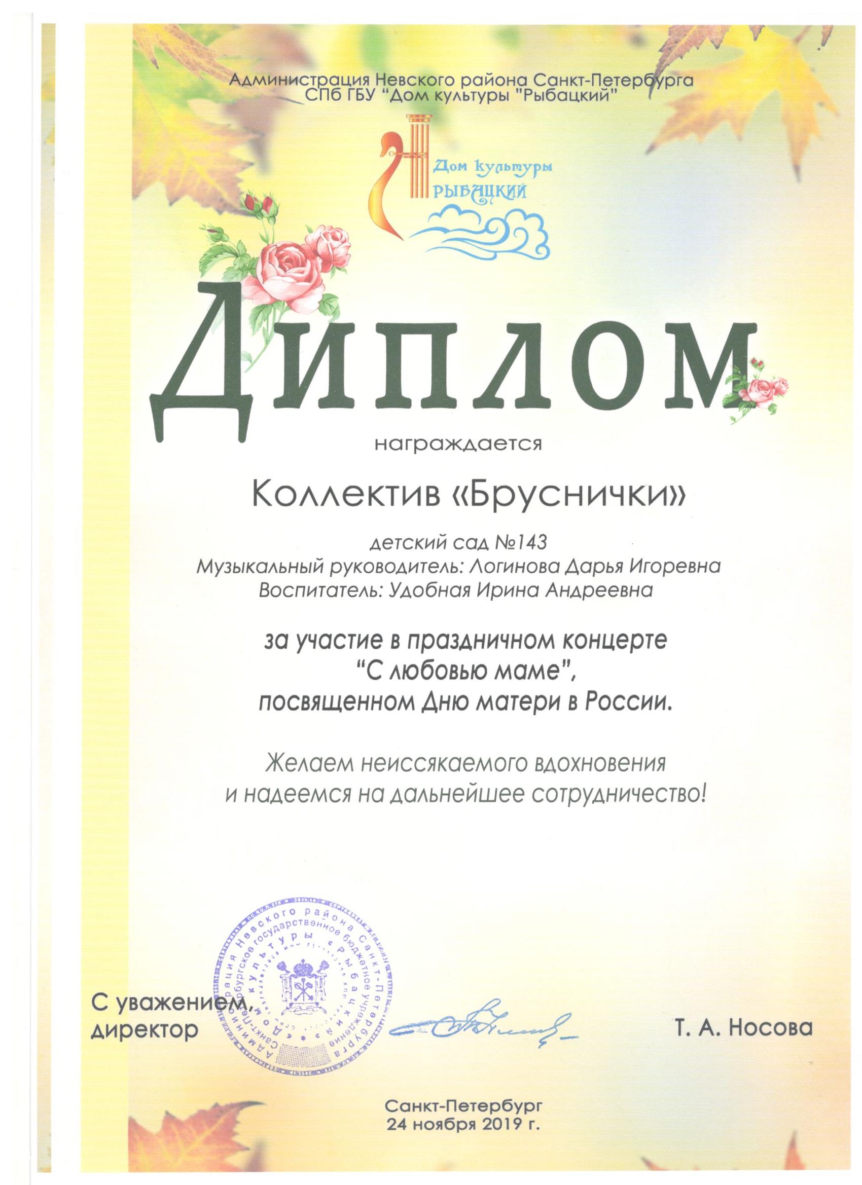 бруснички 24.11.19