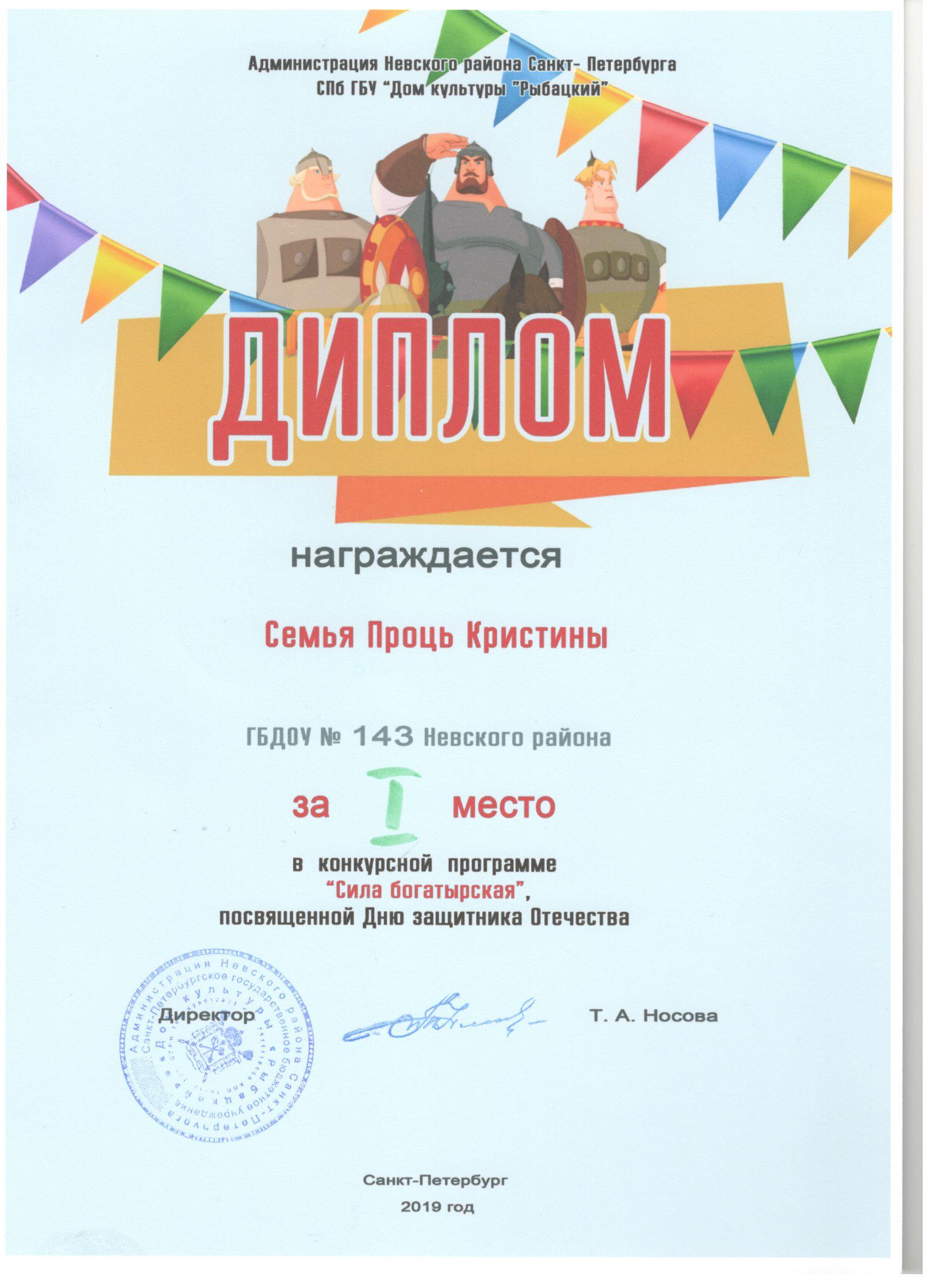 диплом участника Проць