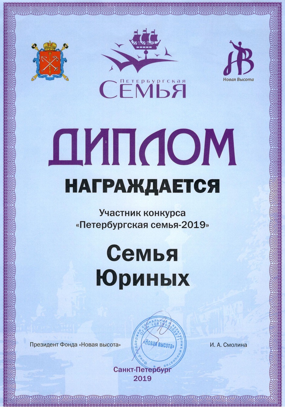 петербургская семья Юрина