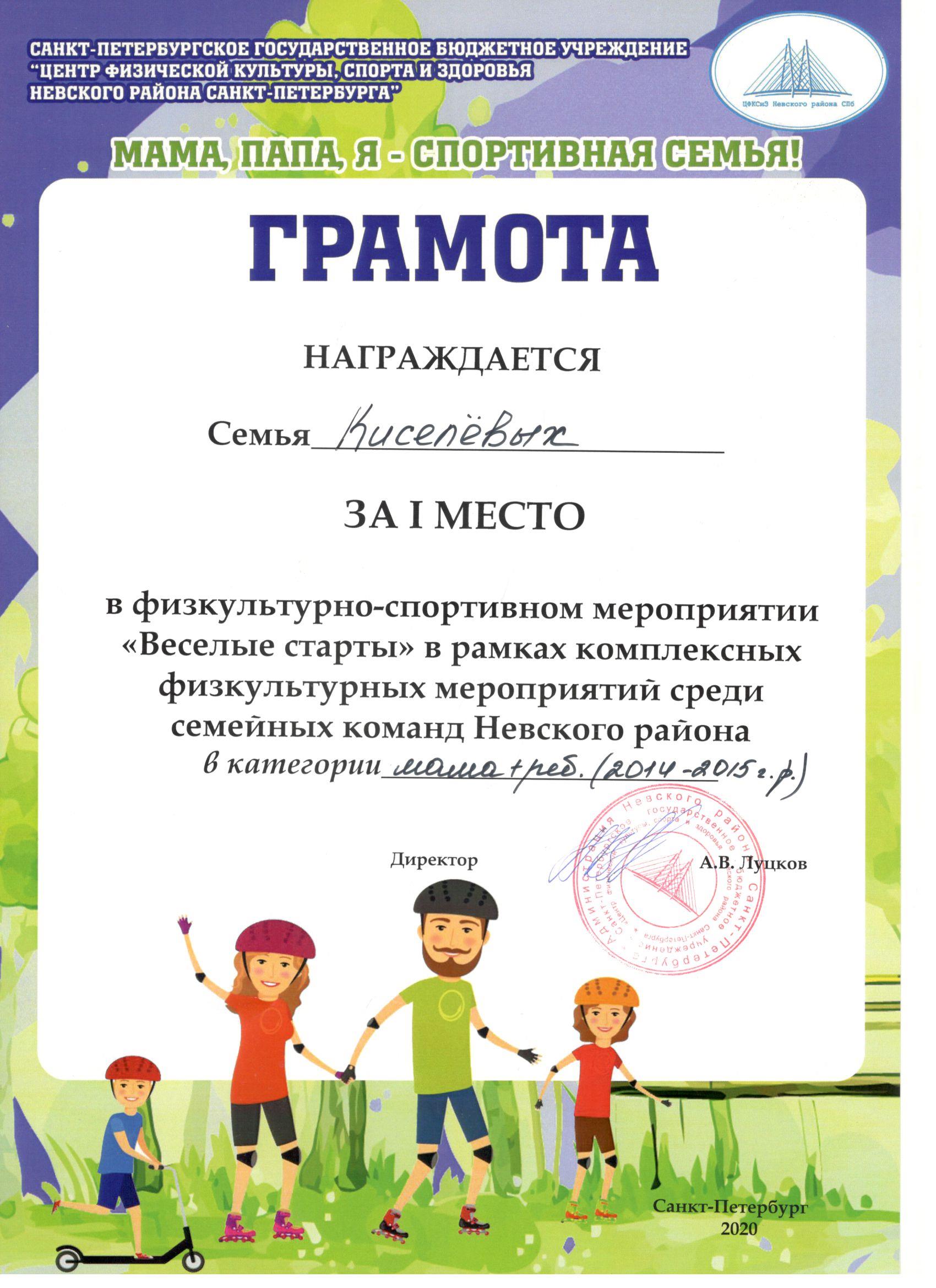 спорт сем район Киселевы