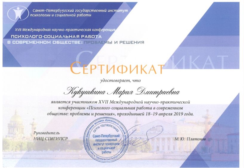 Sertifikat Kukushkina