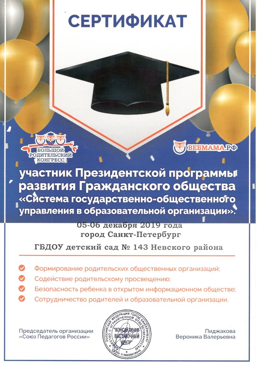 Участник президентской программы