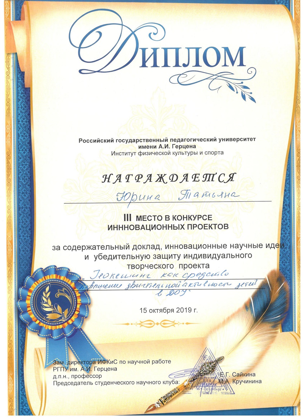 Юрина конкурс проектов 2019