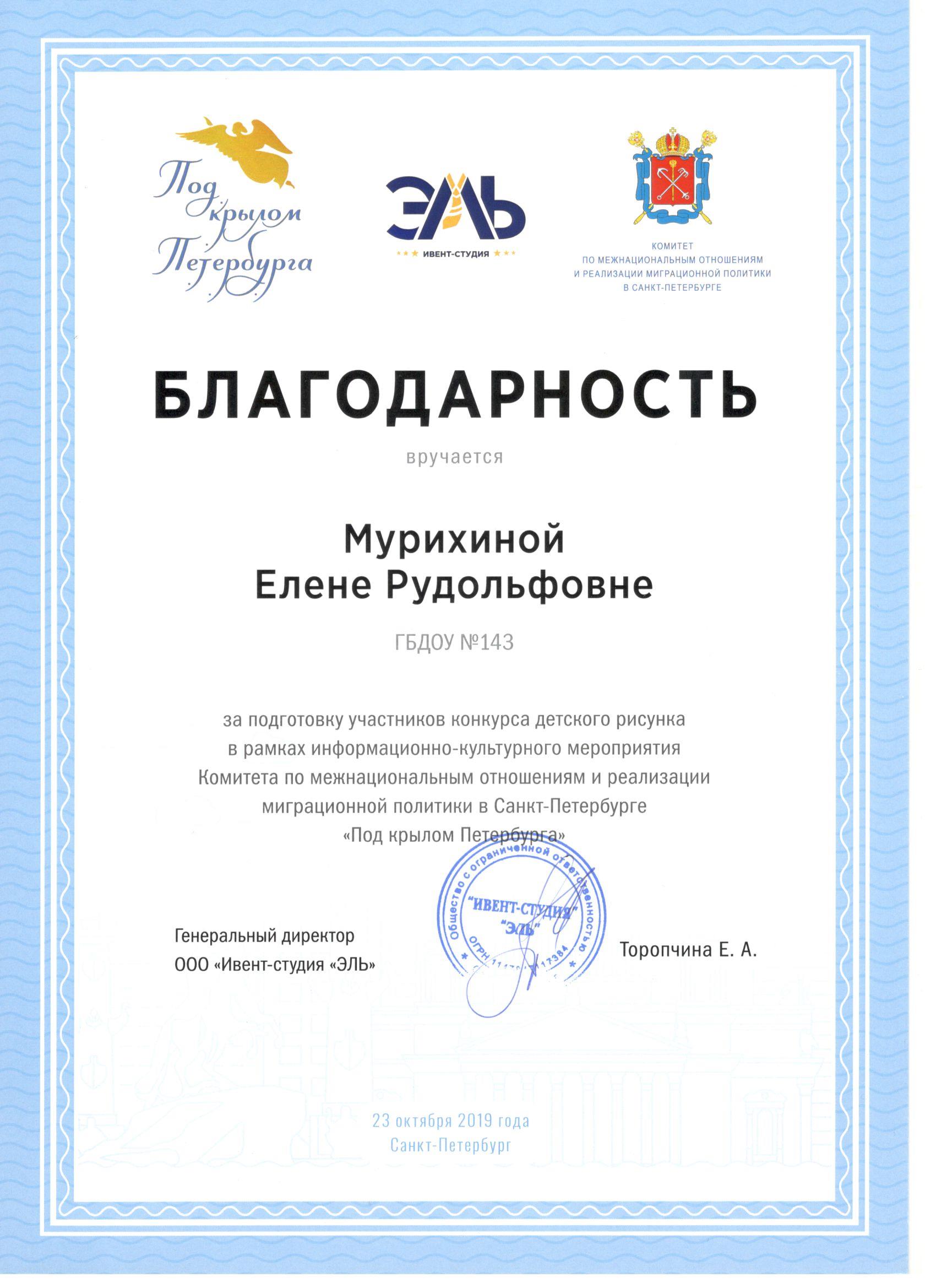 благод мурихина