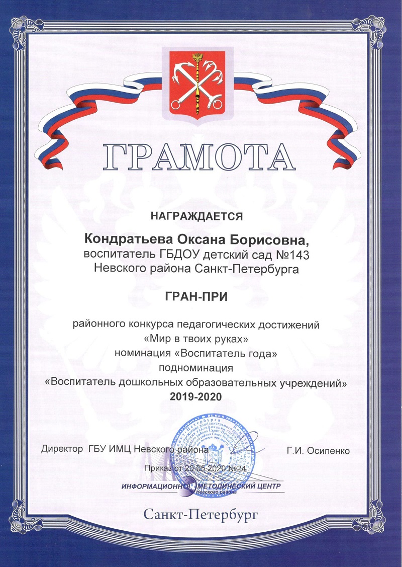 дипл гран-при