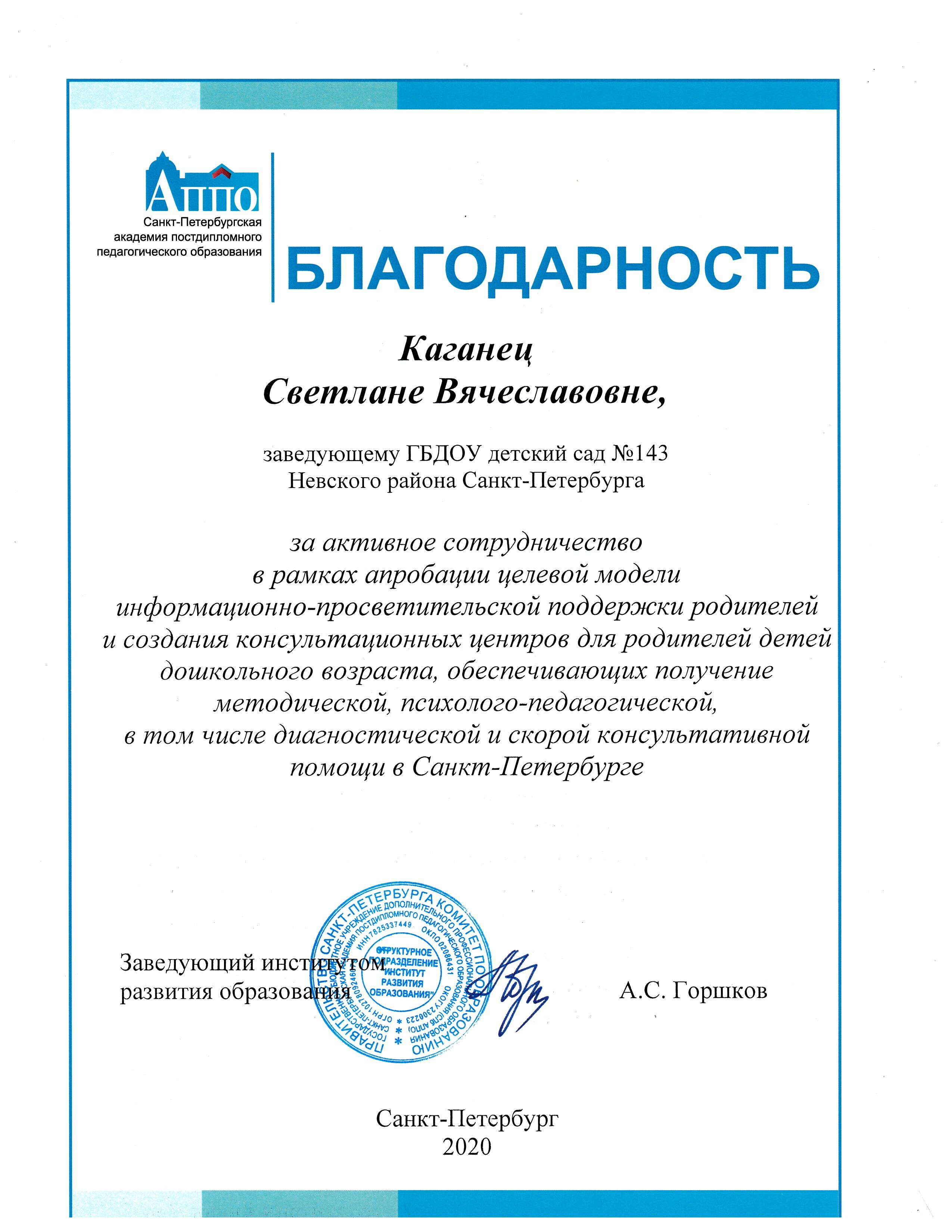 Каганец Благод АППО pdf.io