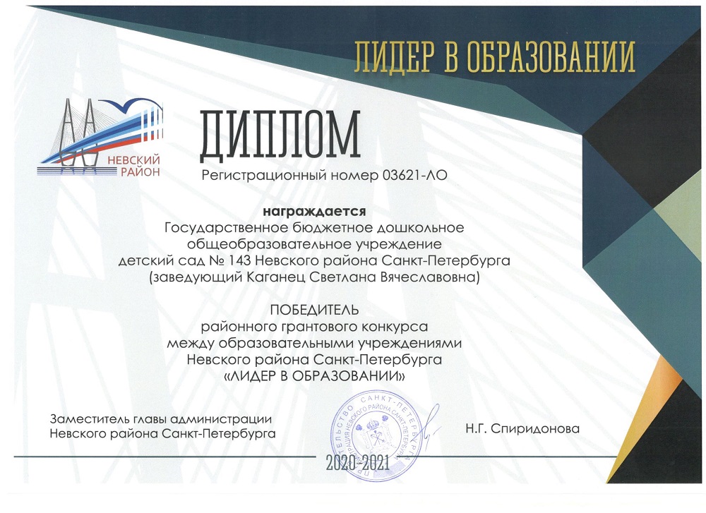 Лидер образовании  копия