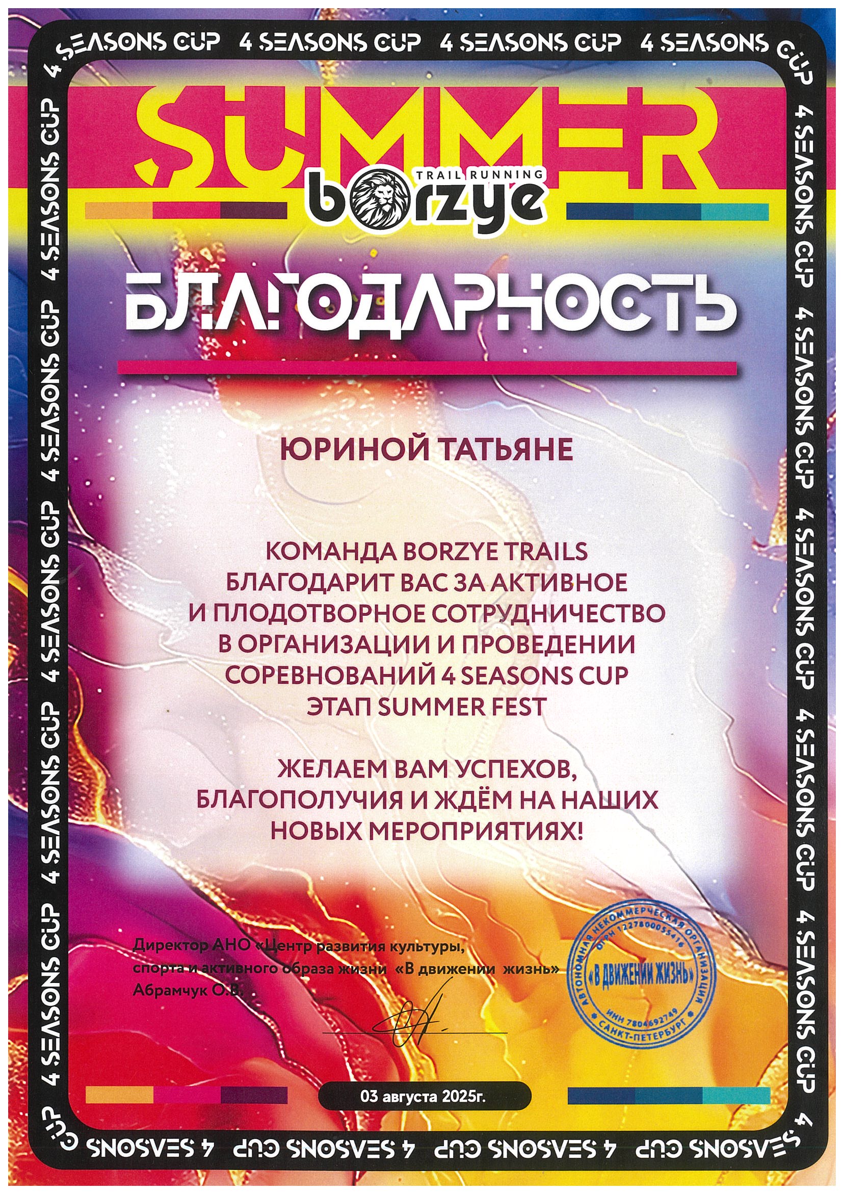 борзый трейл1