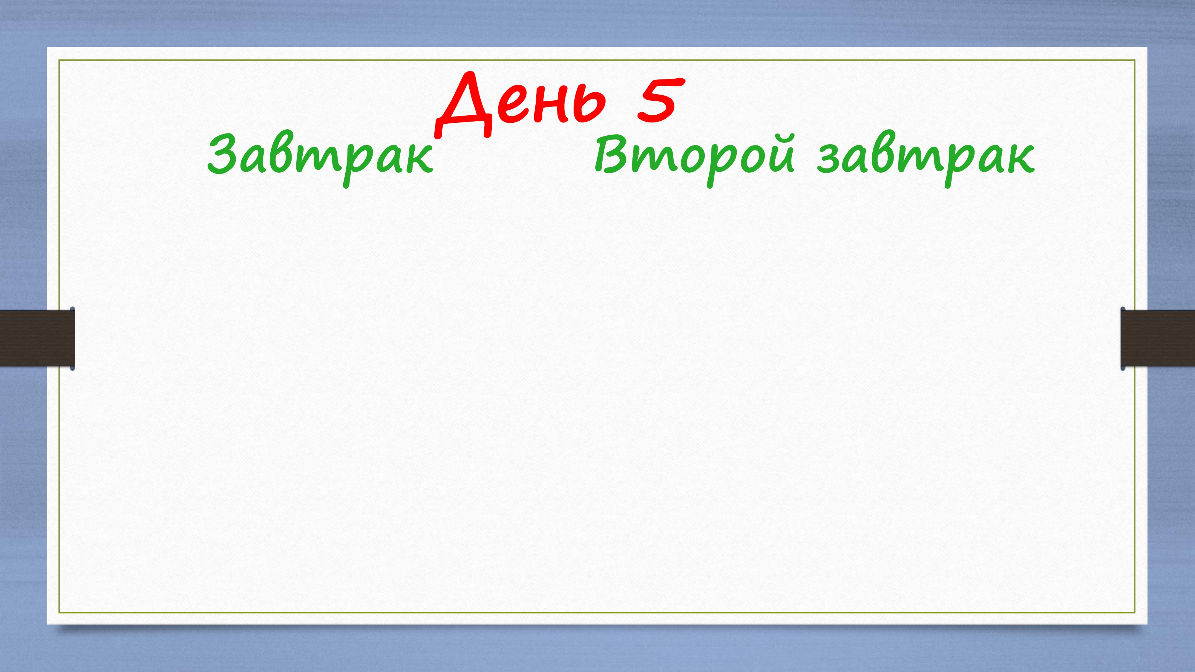 PREZENTATsIYa PITANIE 2026 ЯСЛИ pages-to-jpg-0010