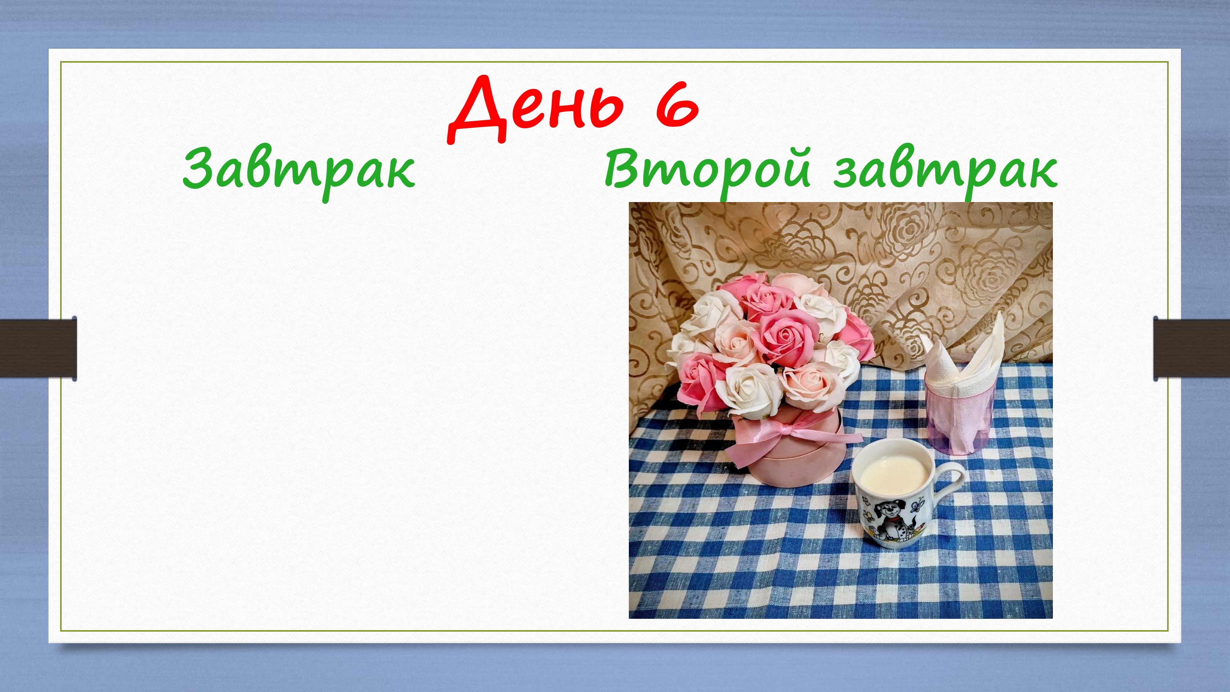PREZENTATsIYa PITANIE 2026 ЯСЛИ pages-to-jpg-0012