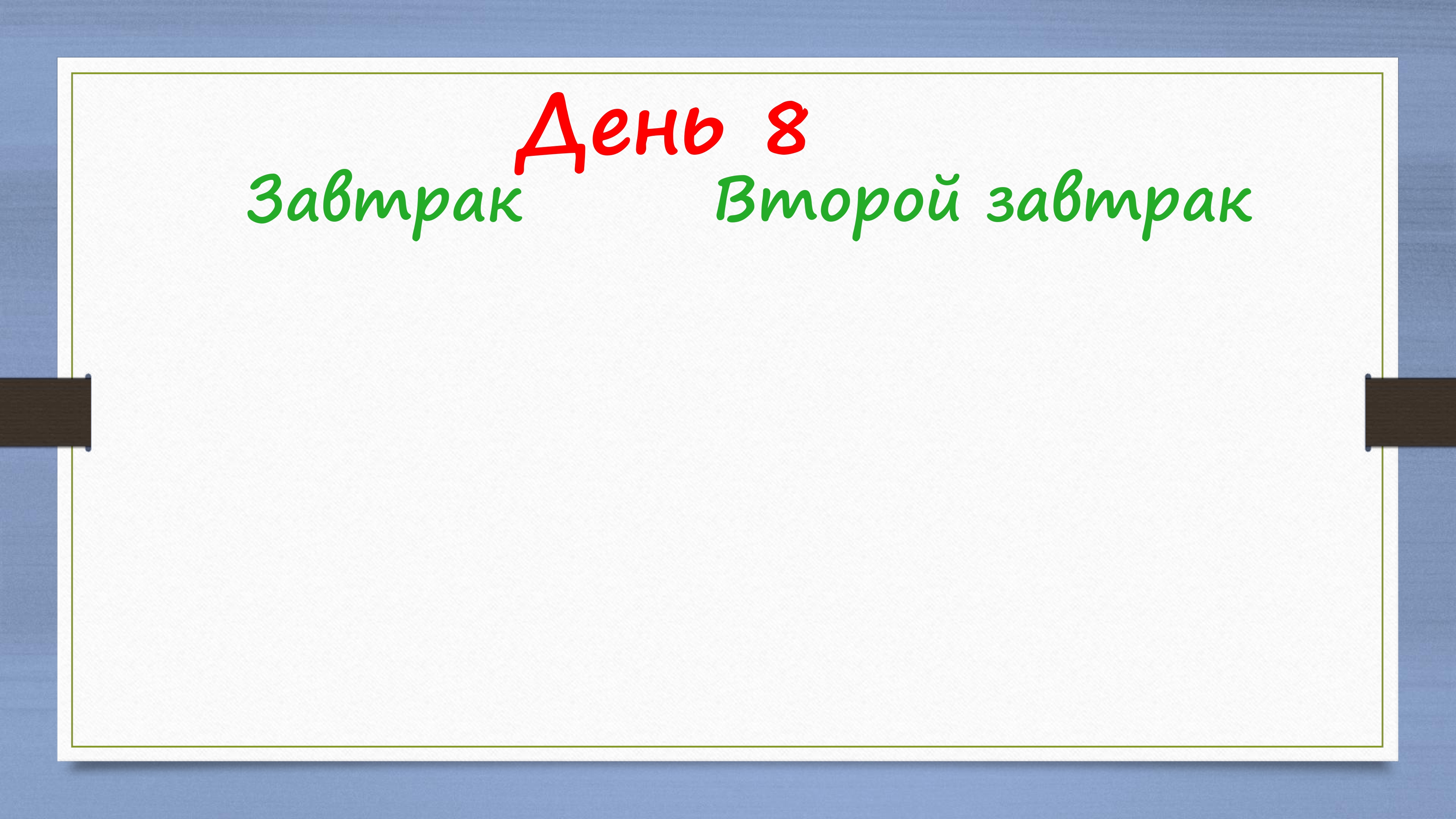 PREZENTATsIYa PITANIE 2026 ЯСЛИ pages-to-jpg-0016